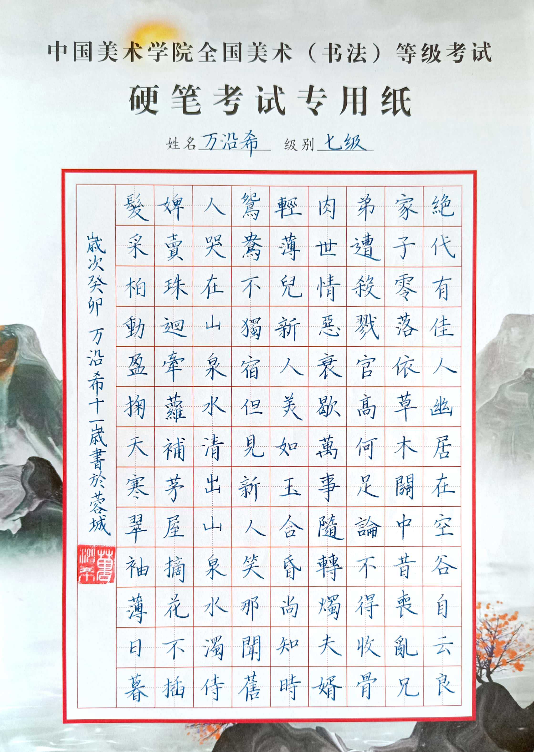 万沿希