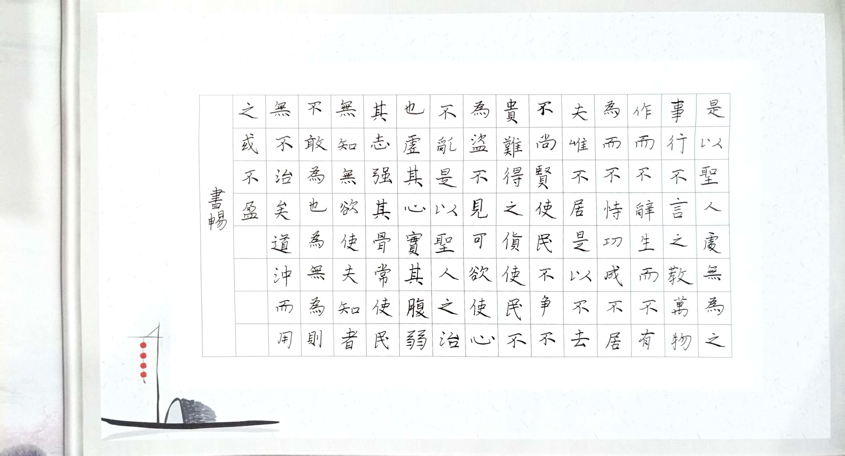 严书畅