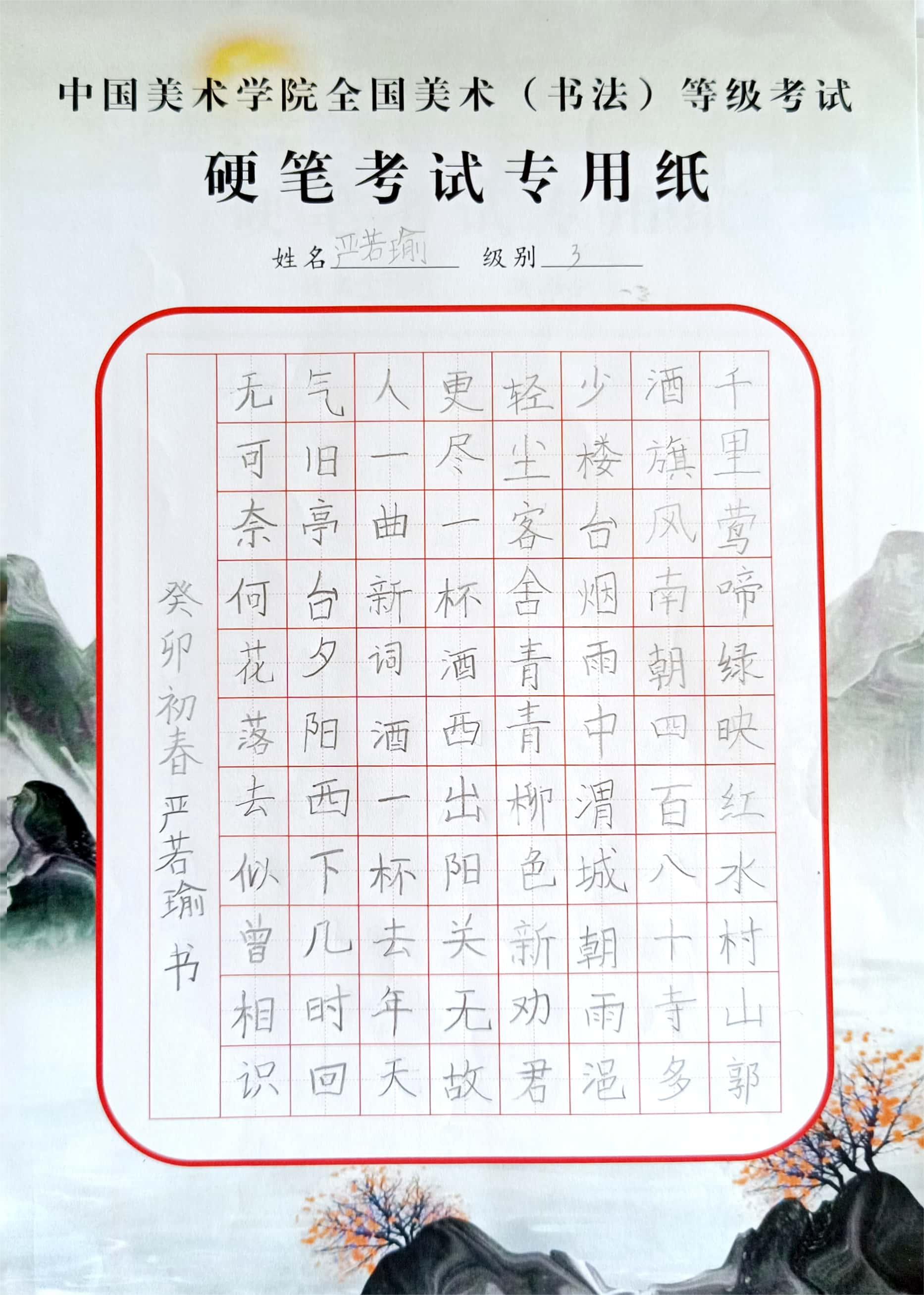 严若瑜