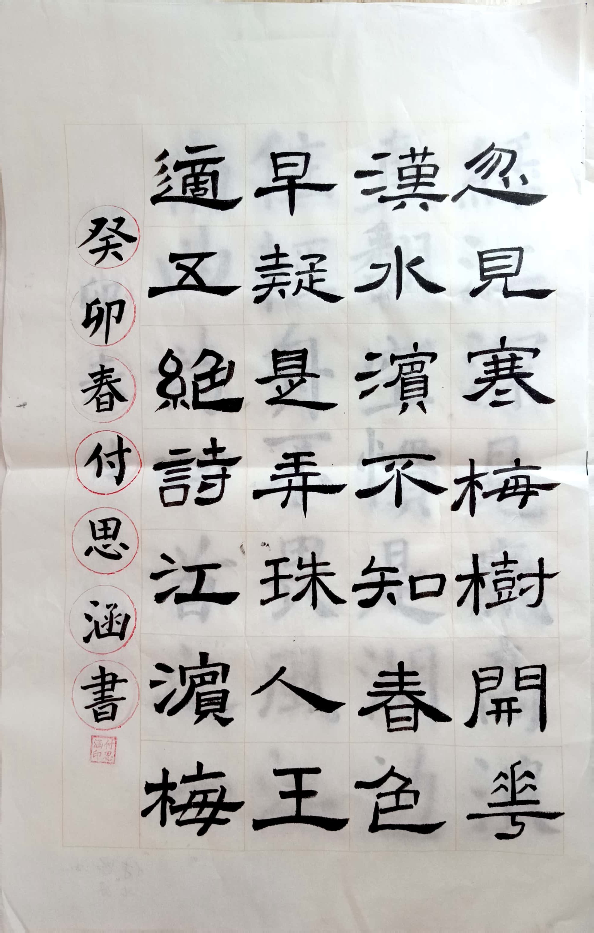 付思涵