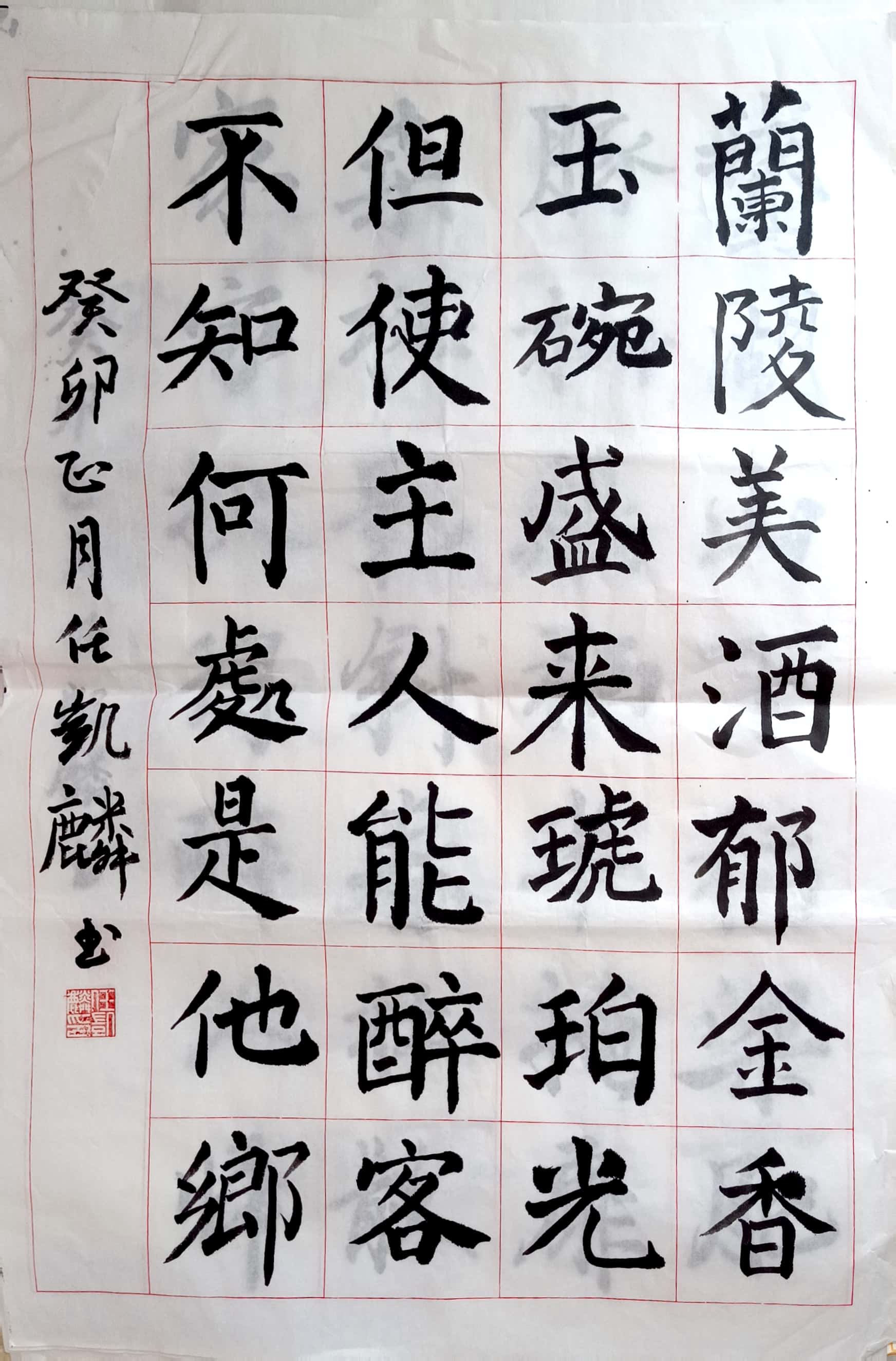 任凯麟