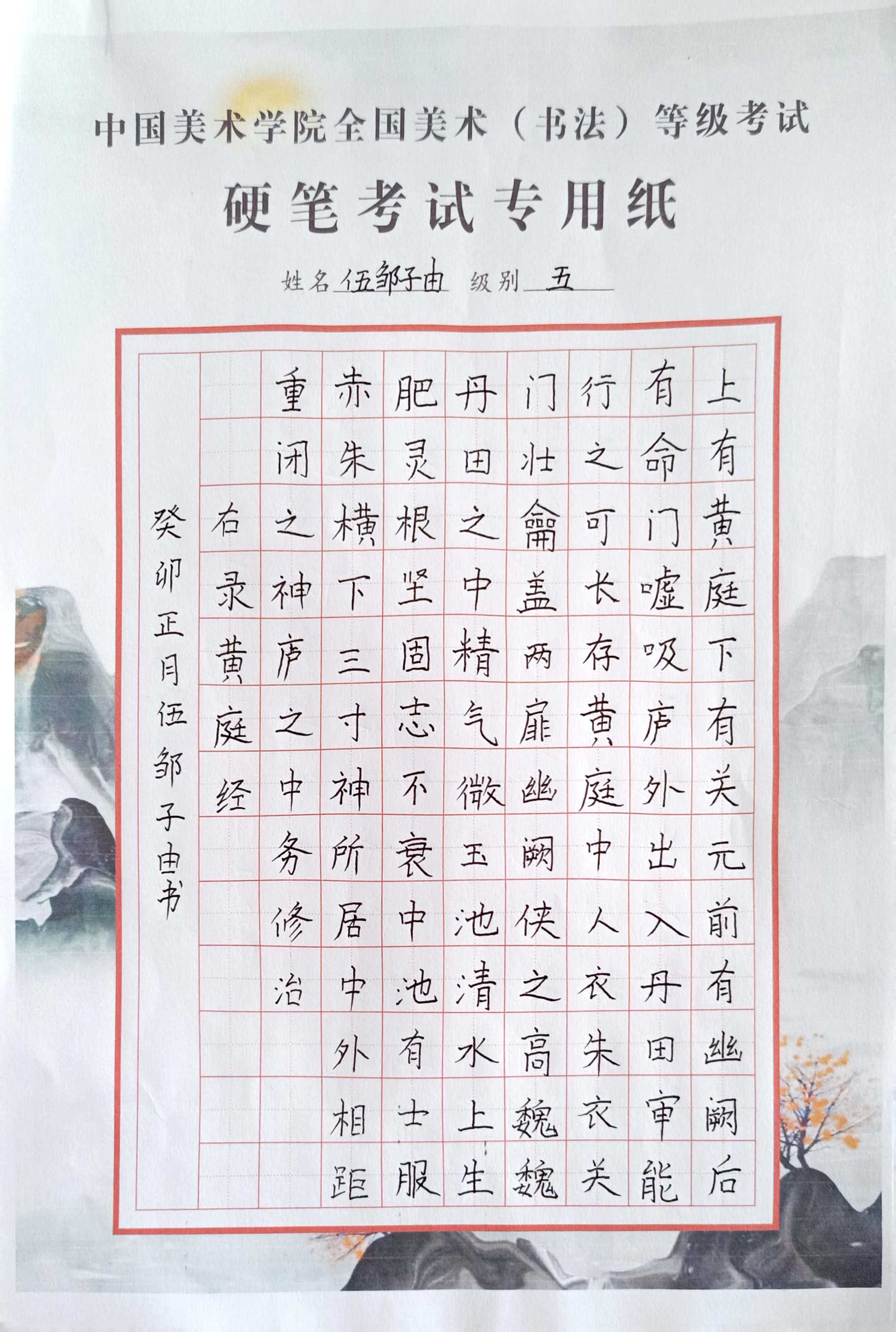 伍邹子由