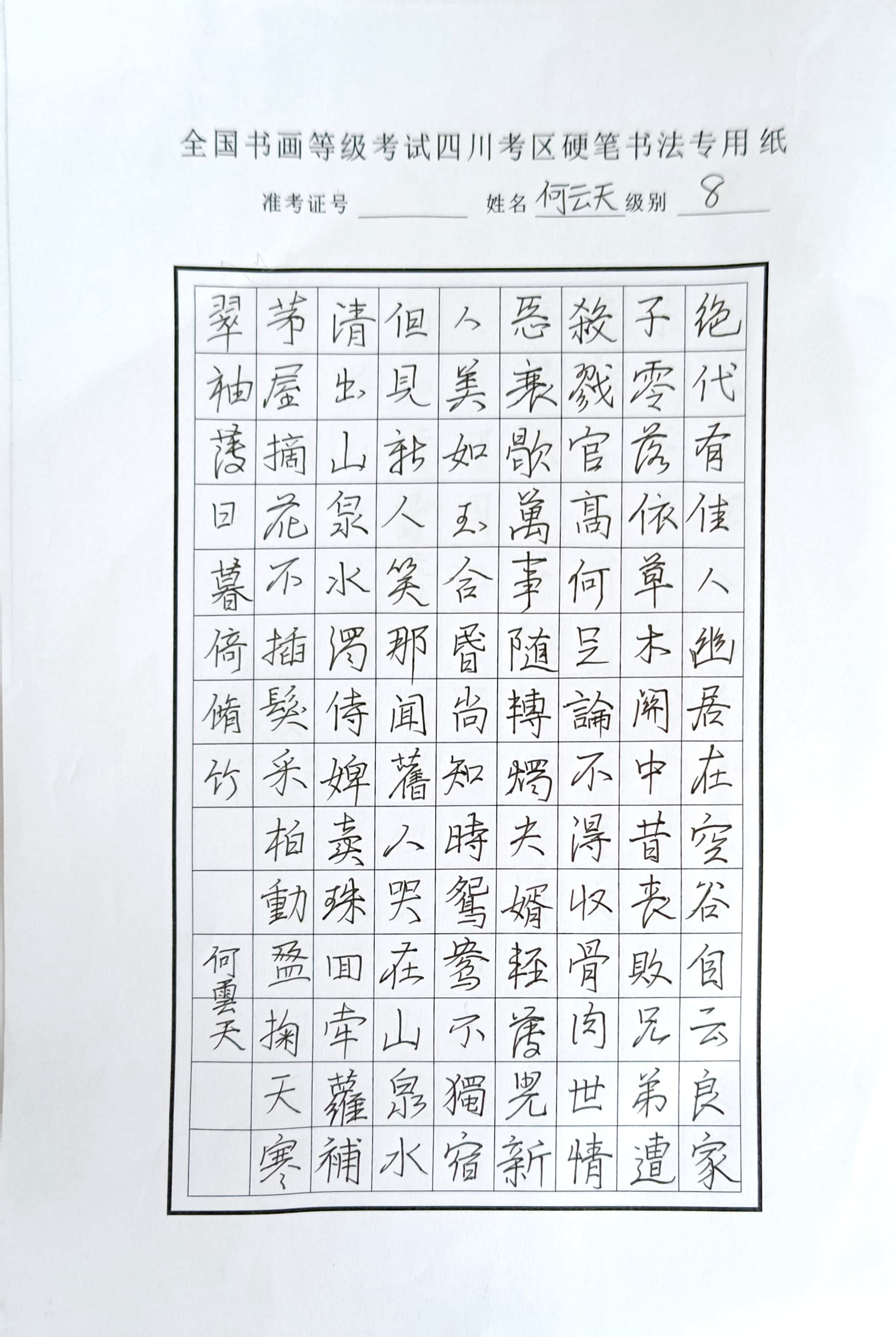 何云天