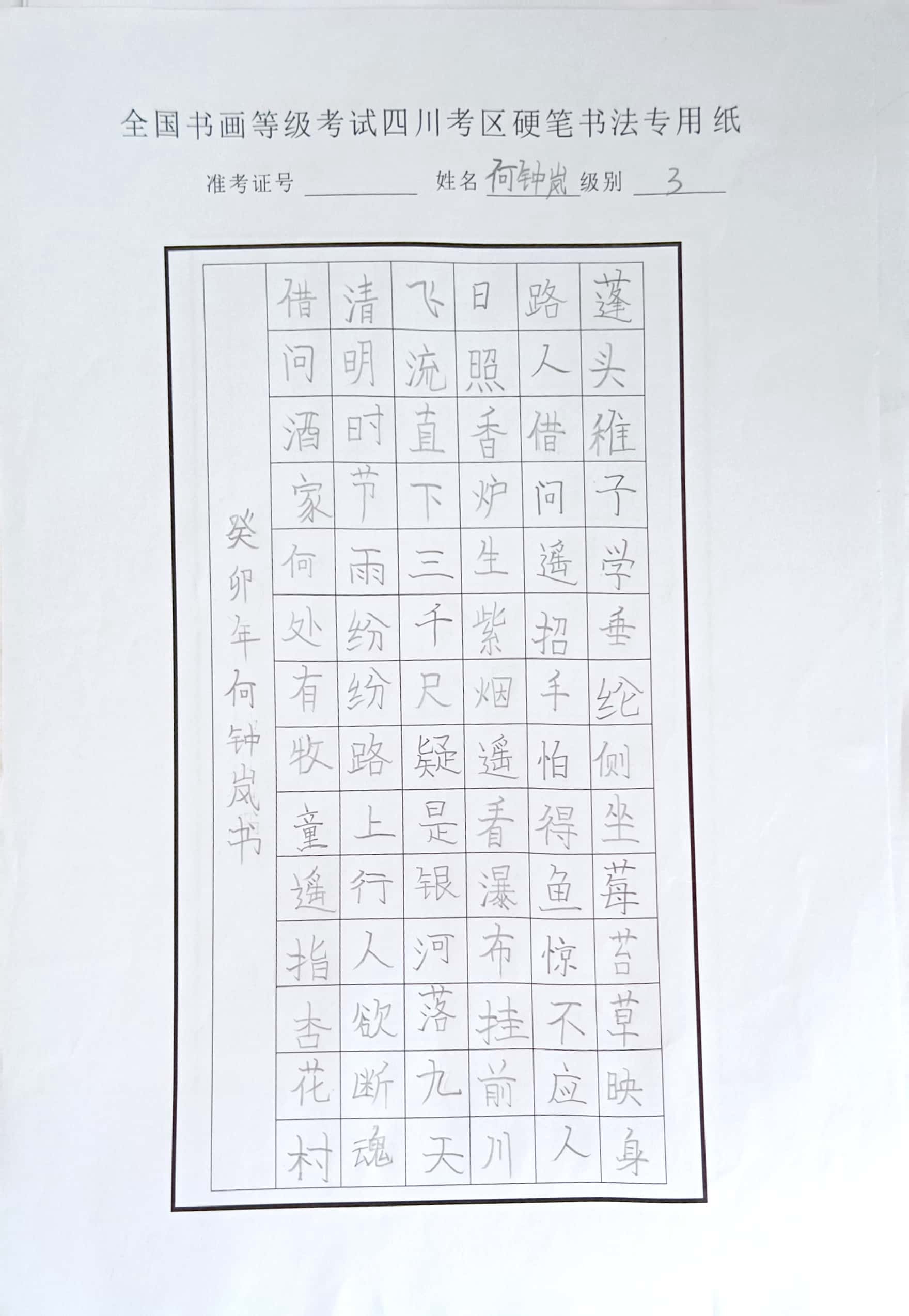 何钟岚