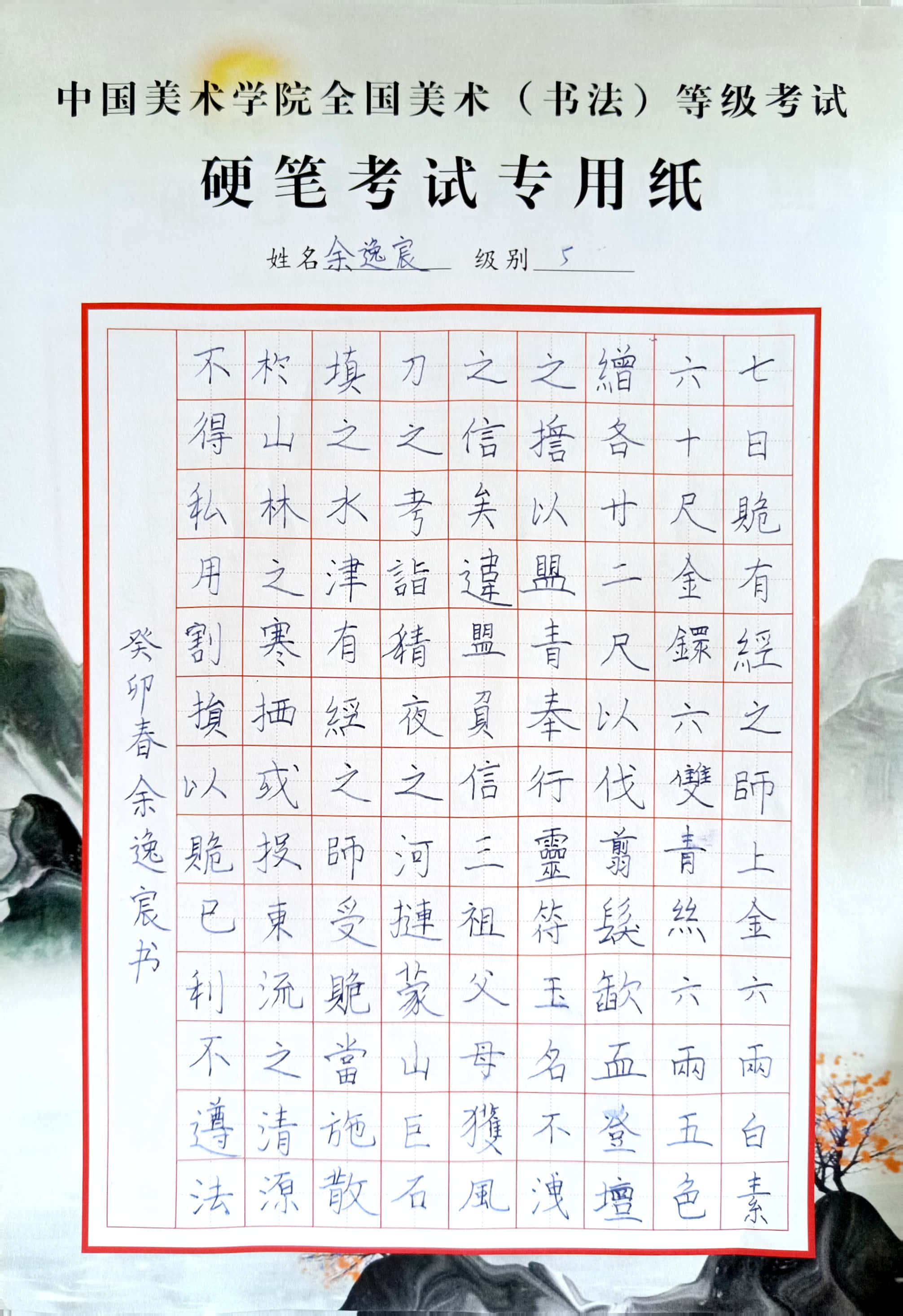 余逸宸