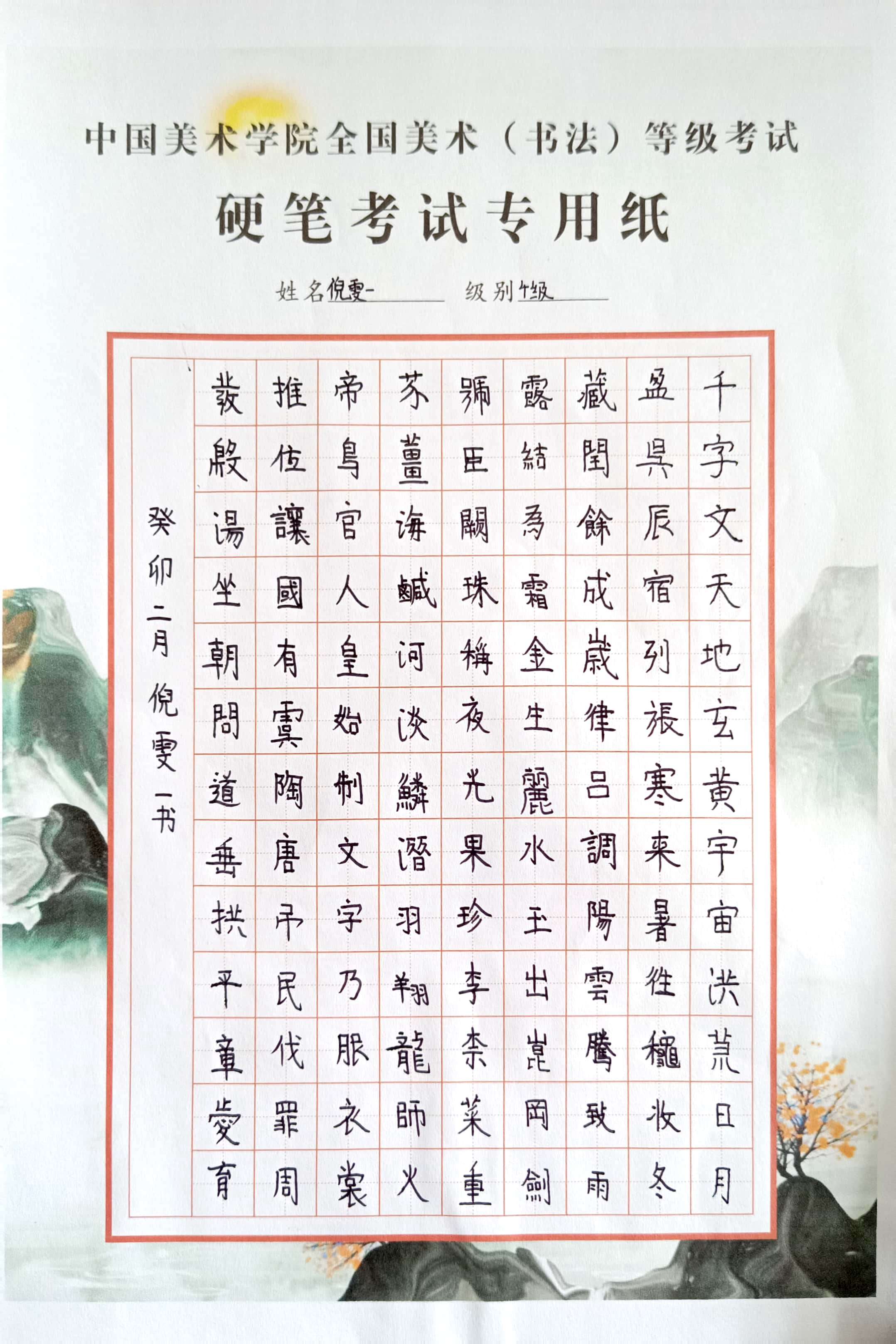 倪雯一