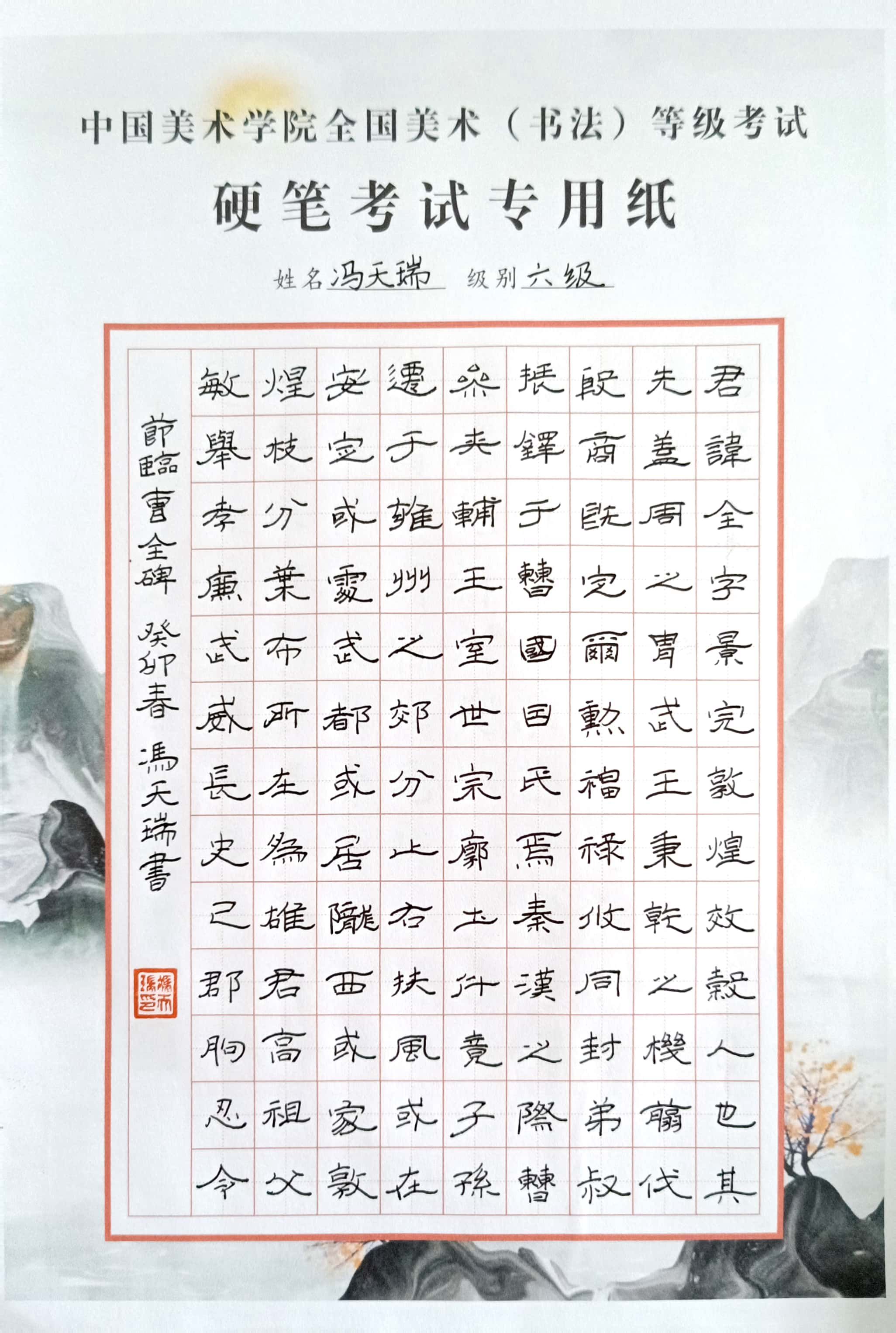 冯天瑞