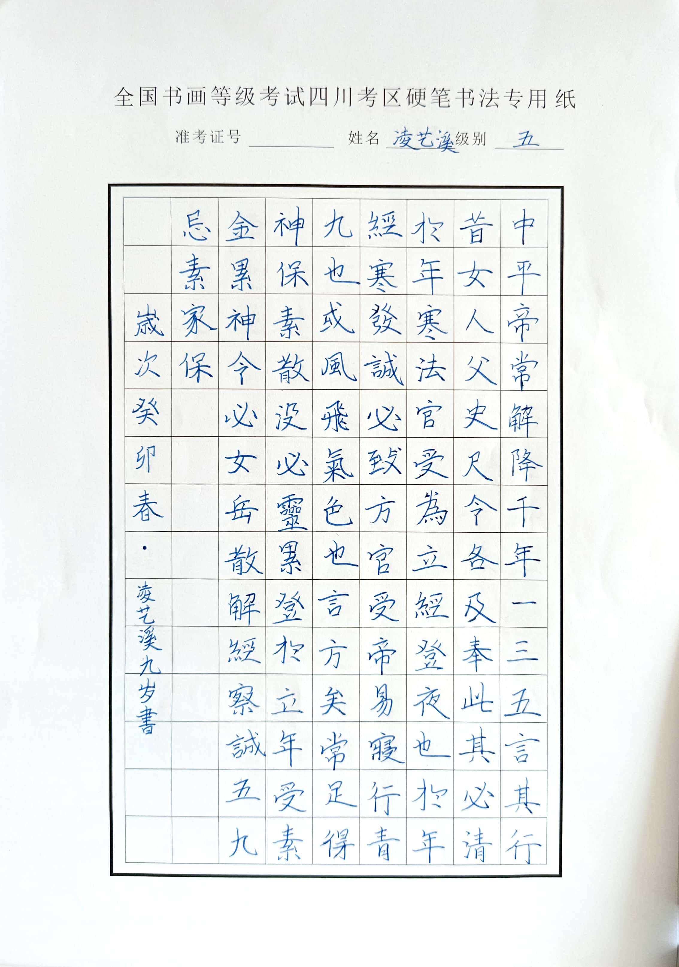 凌艺溪