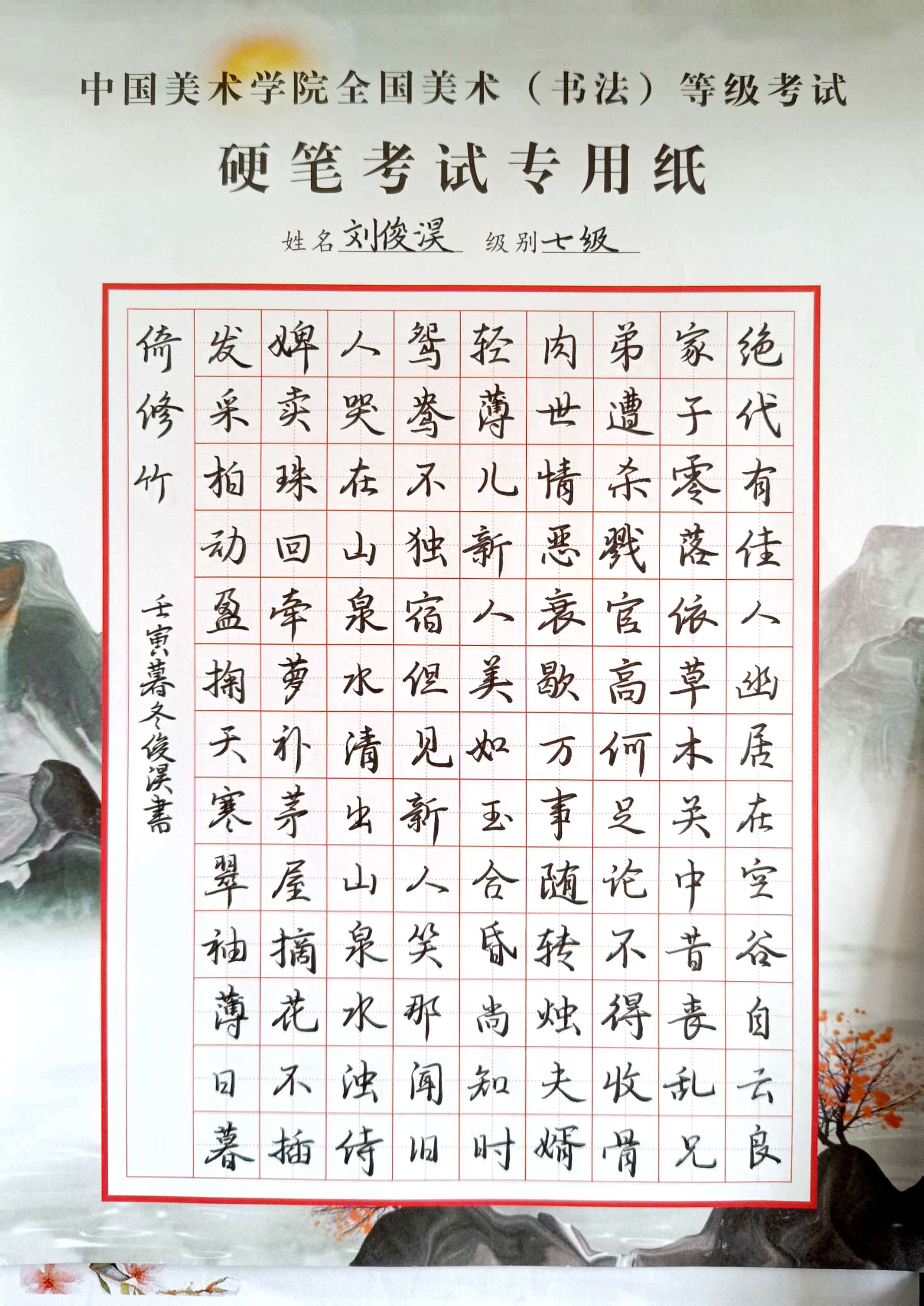 刘俊淏