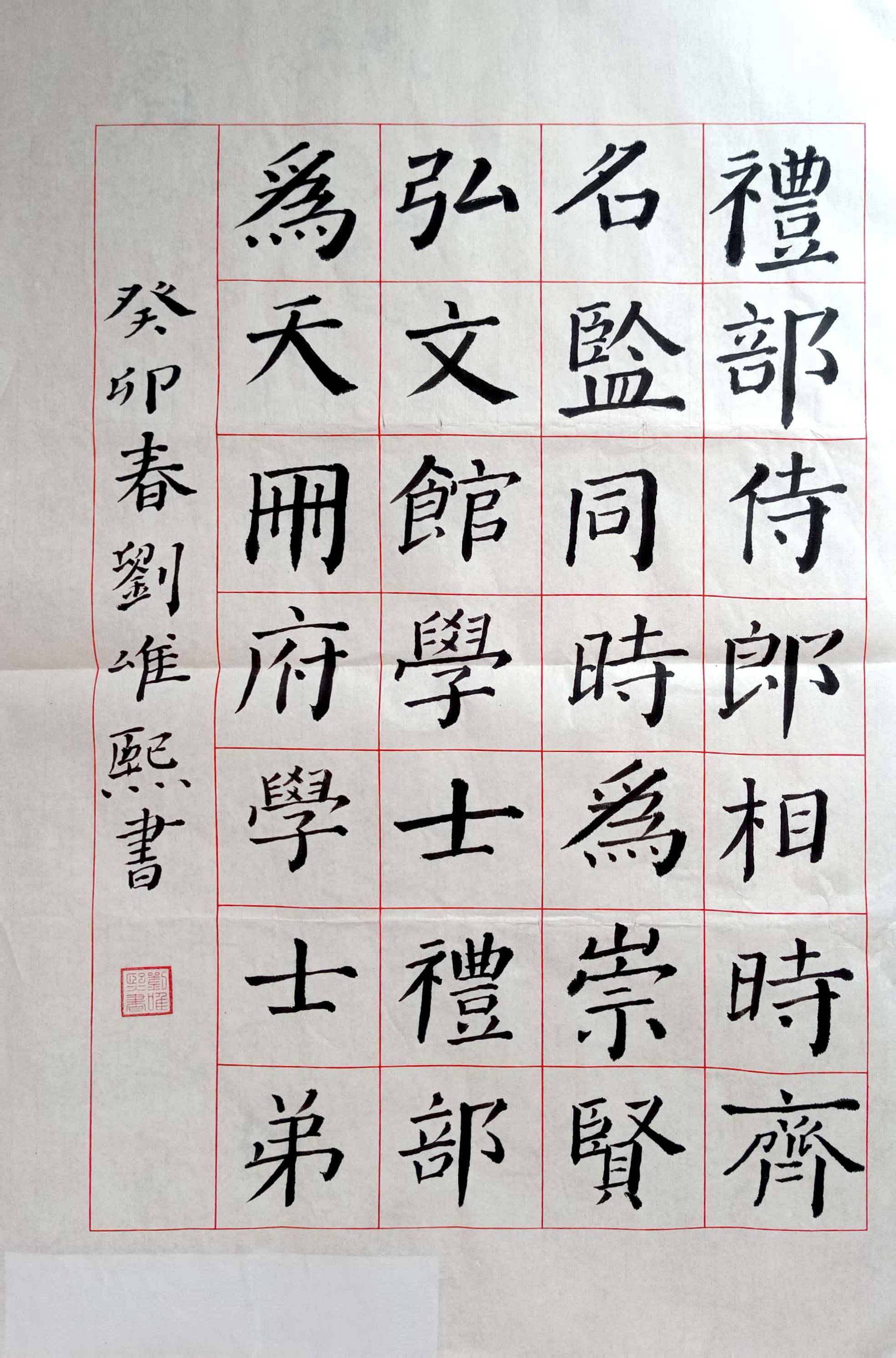 刘唯熙