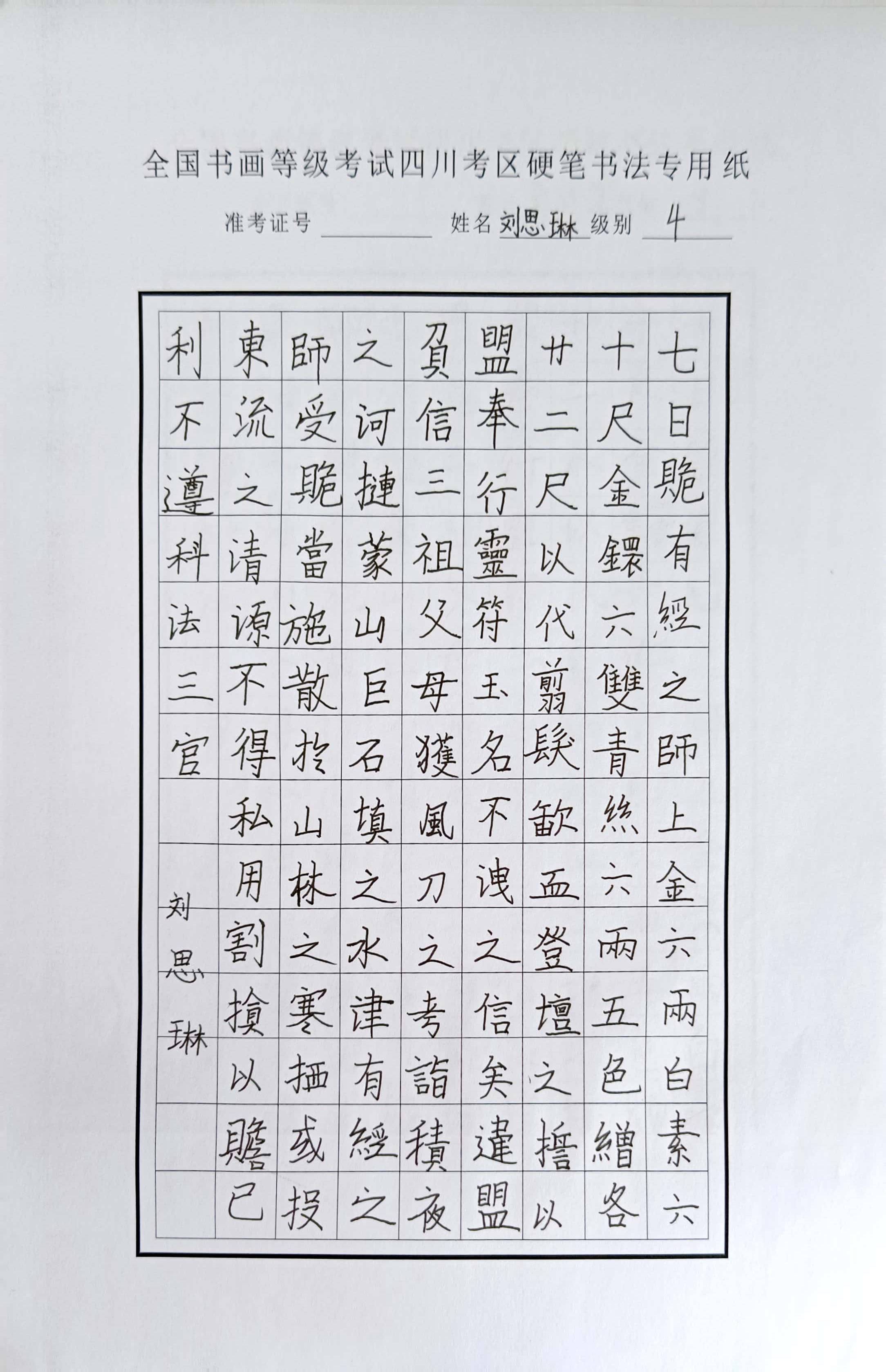 刘思琳
