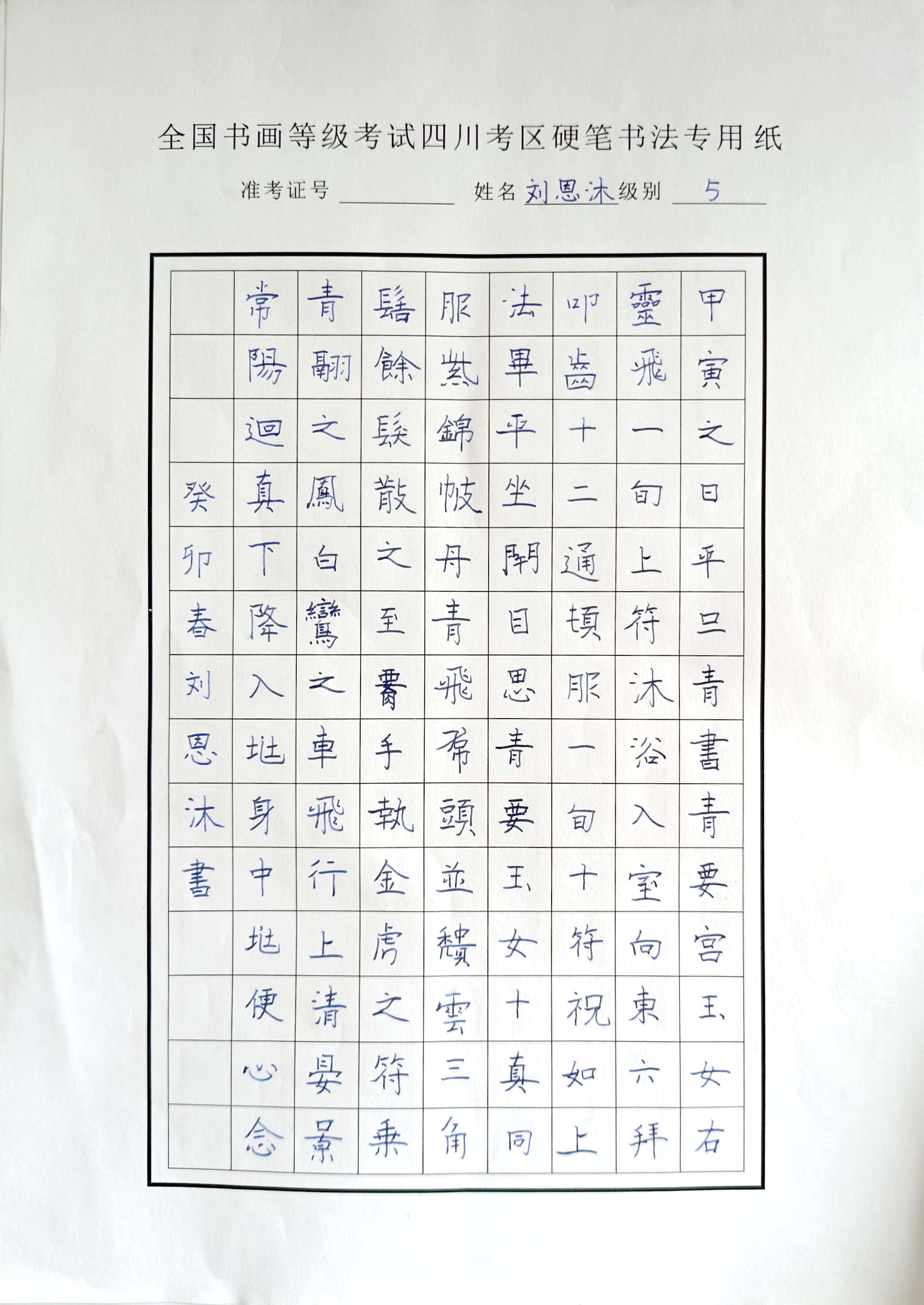 刘恩沐