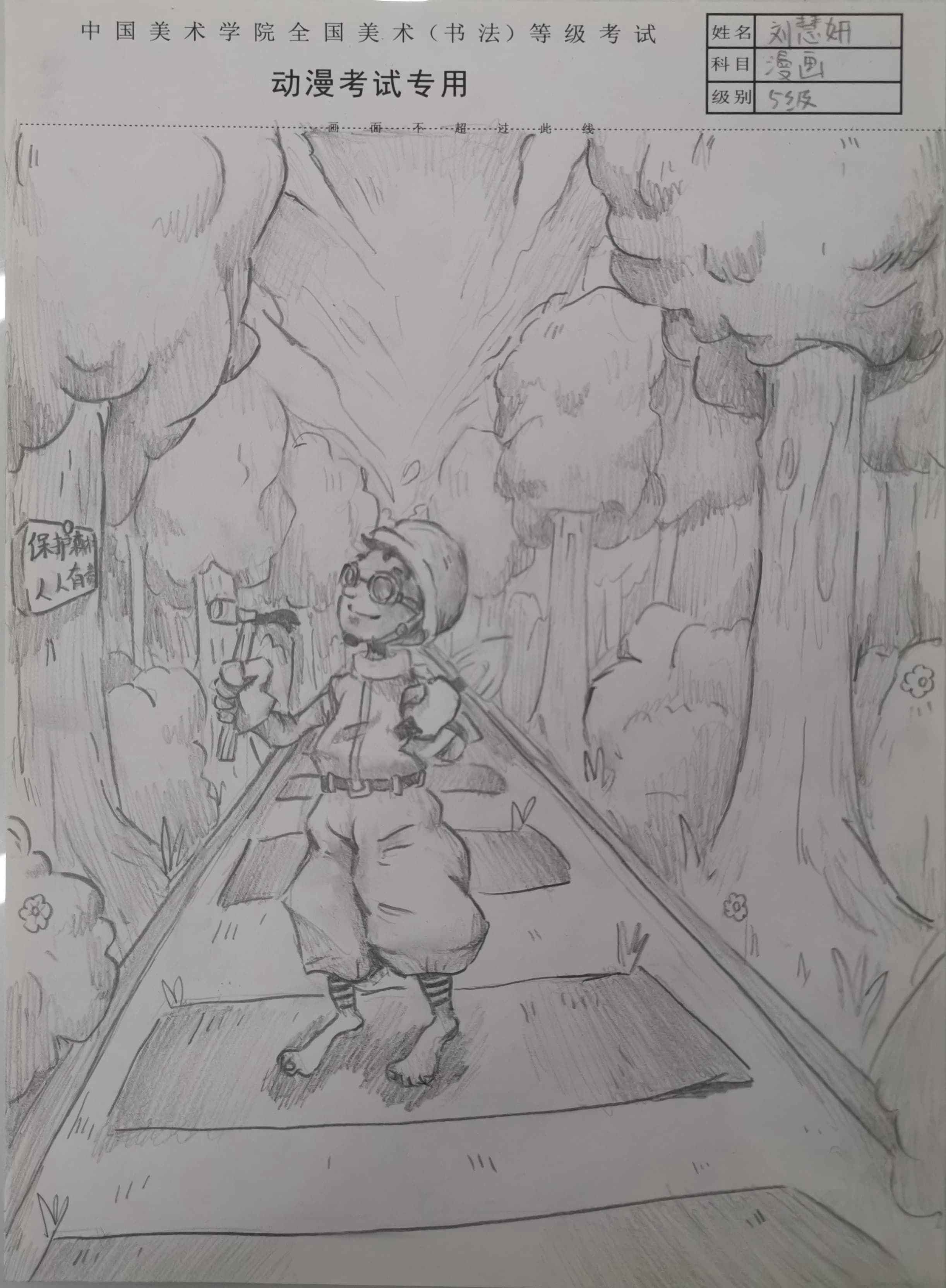 刘慧妍