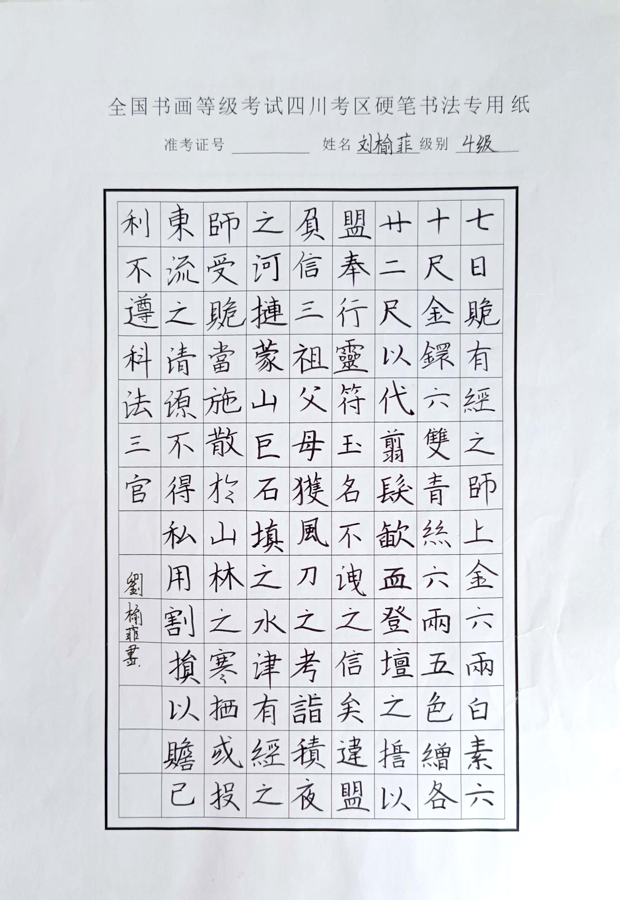 刘榆菲