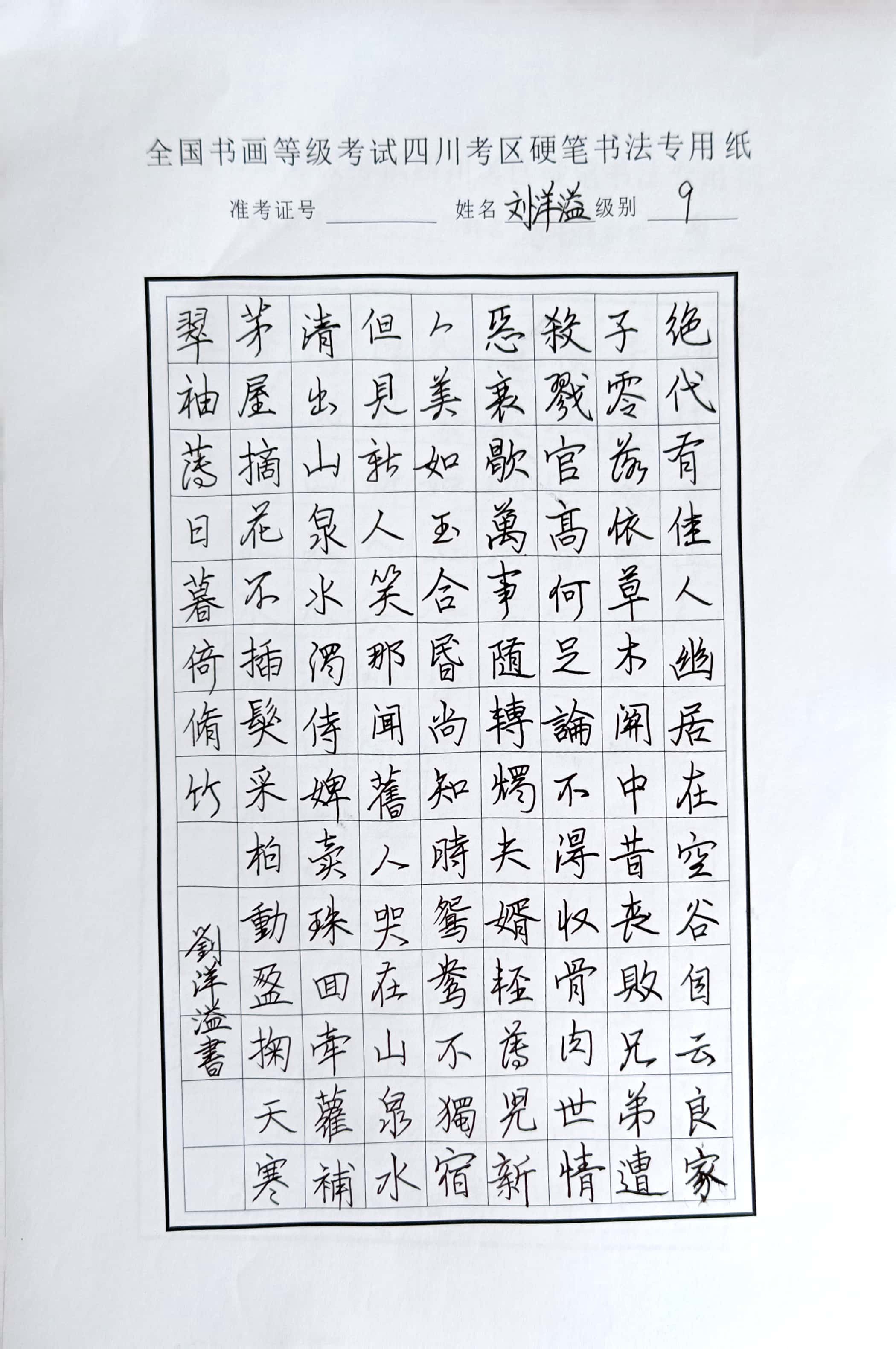 刘洋溢