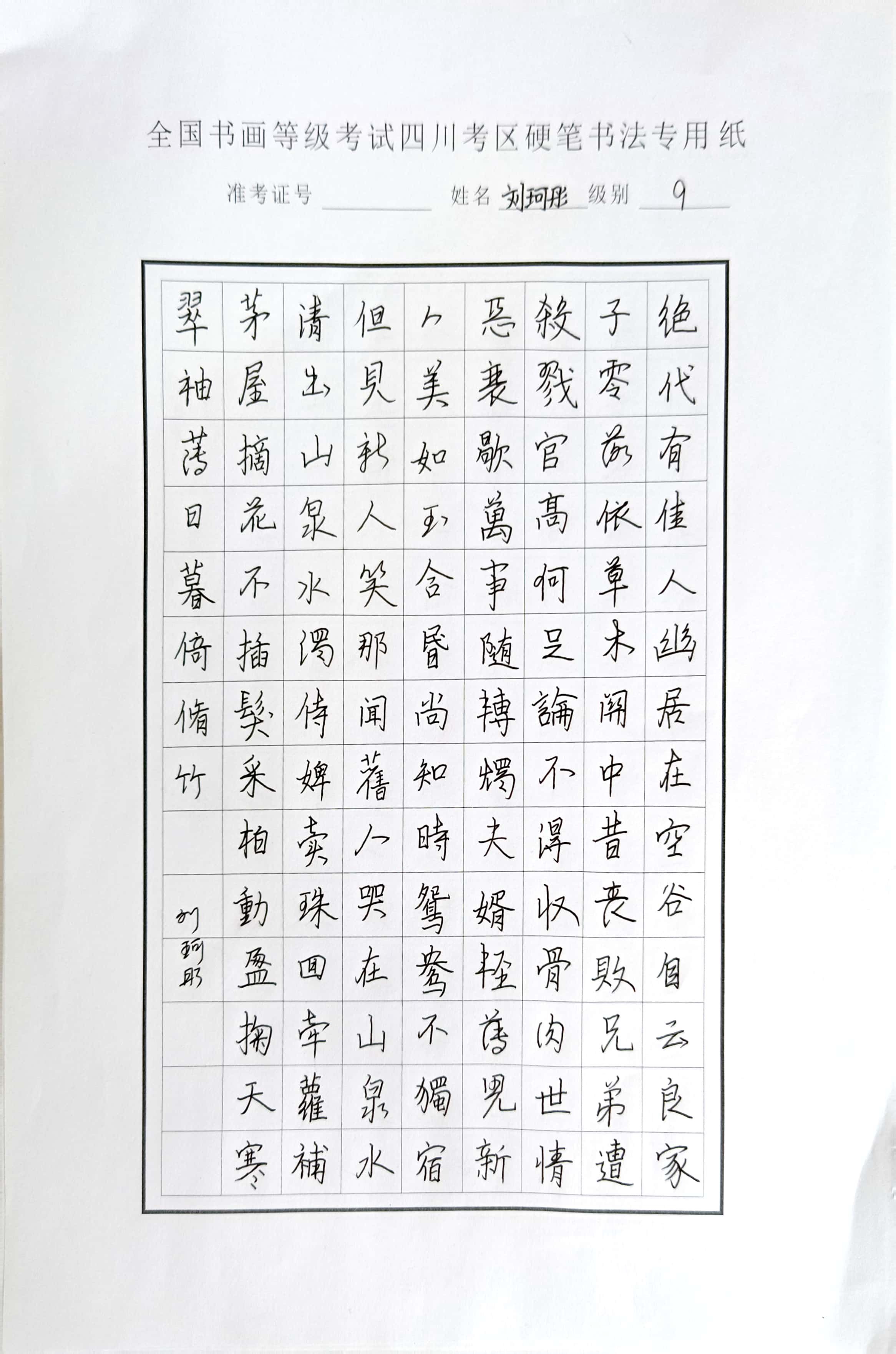 刘珂彤