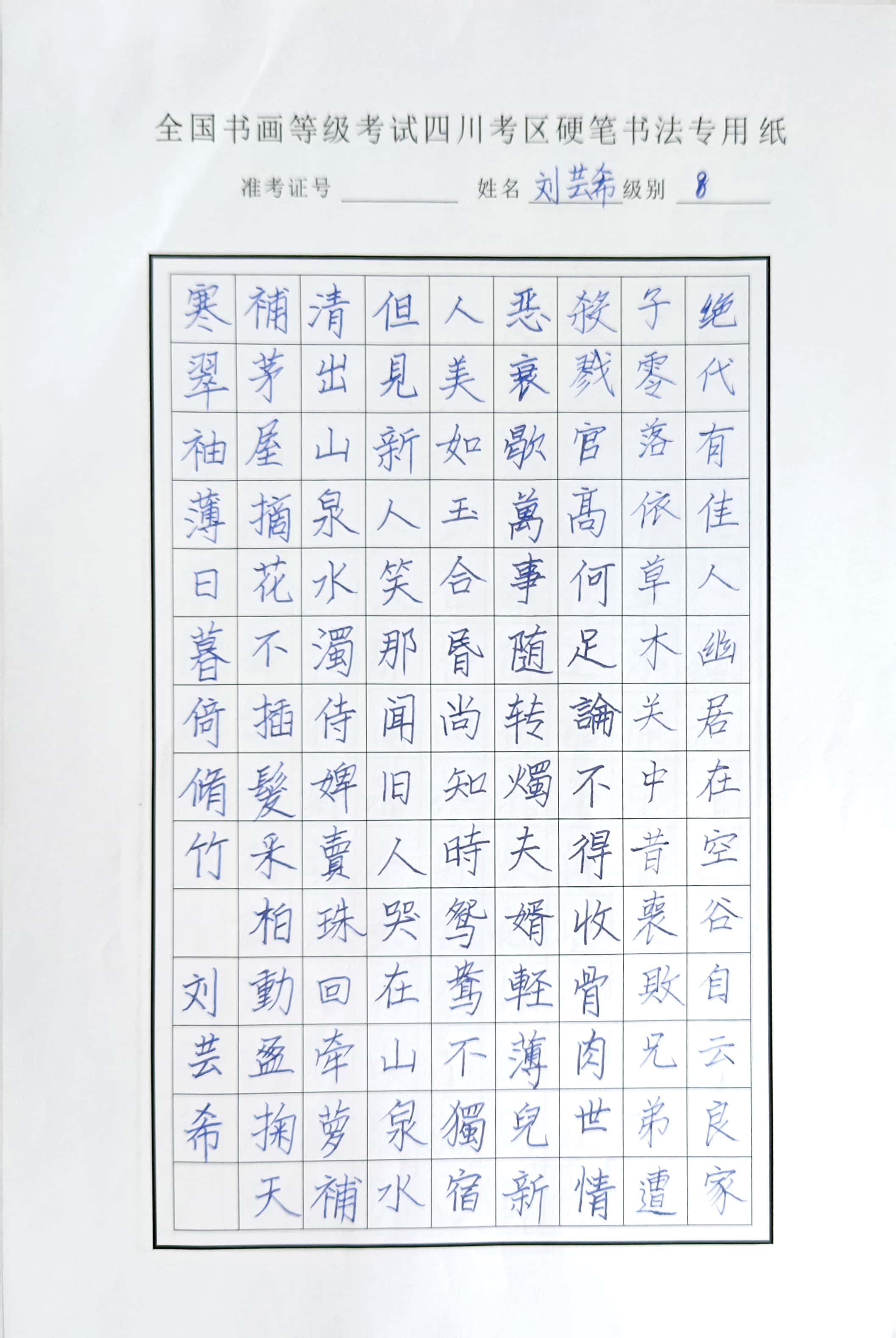刘芸希