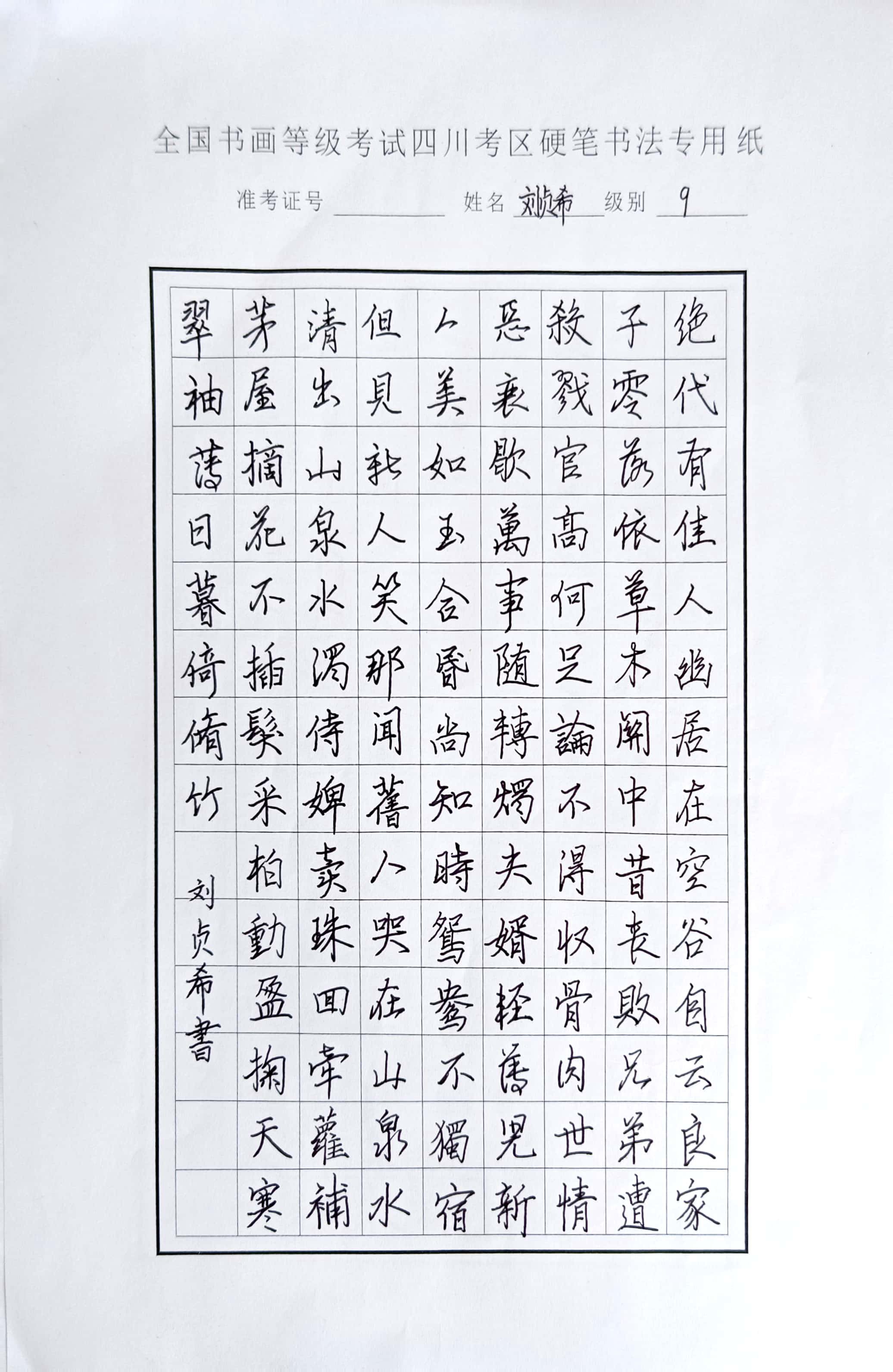 刘贞希