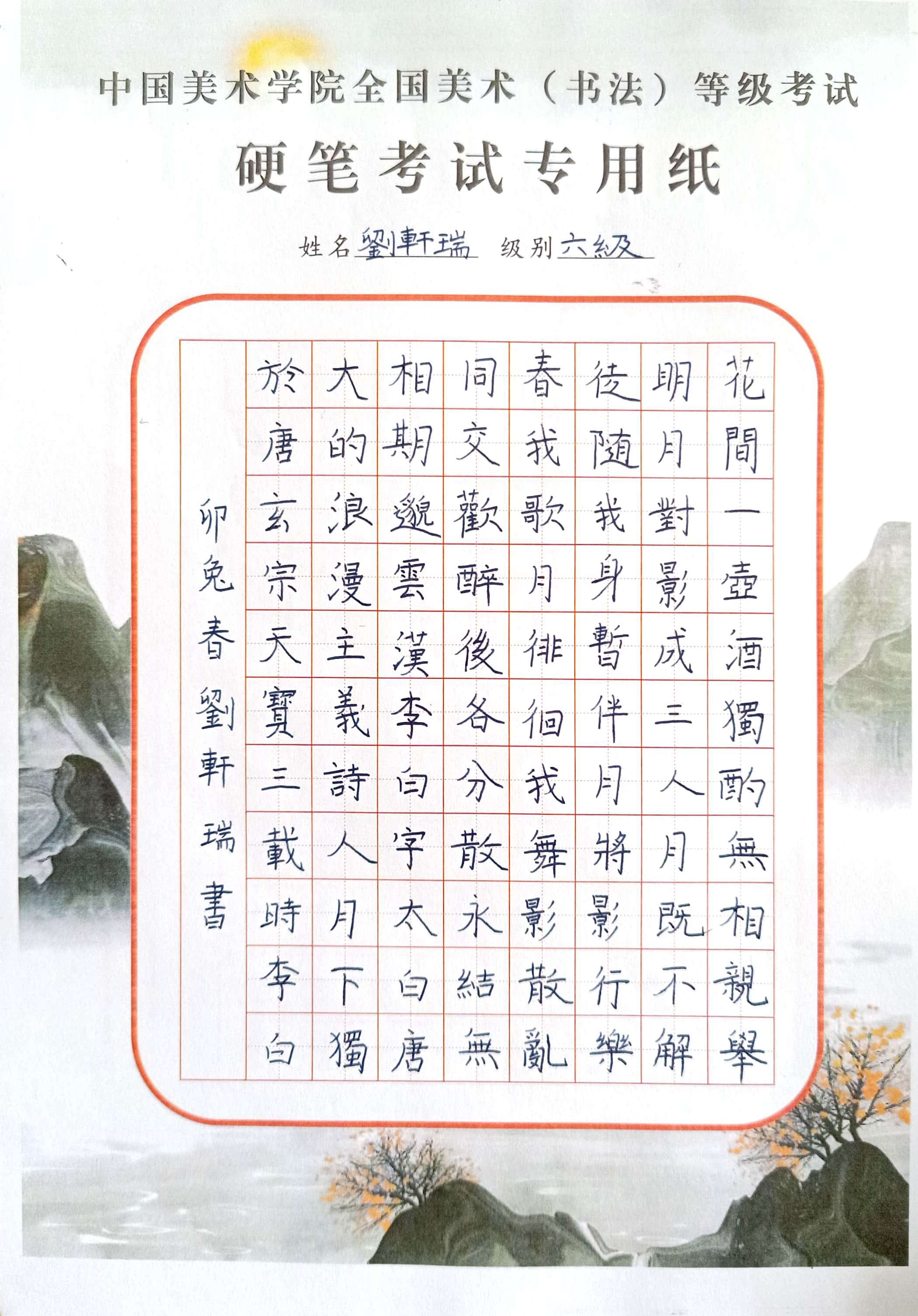 刘轩瑞