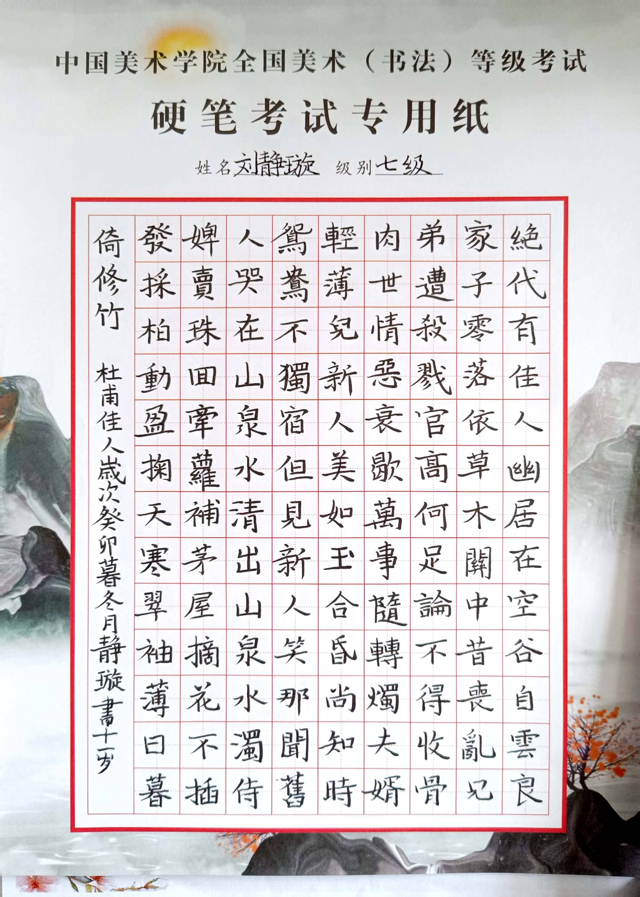 刘静璇