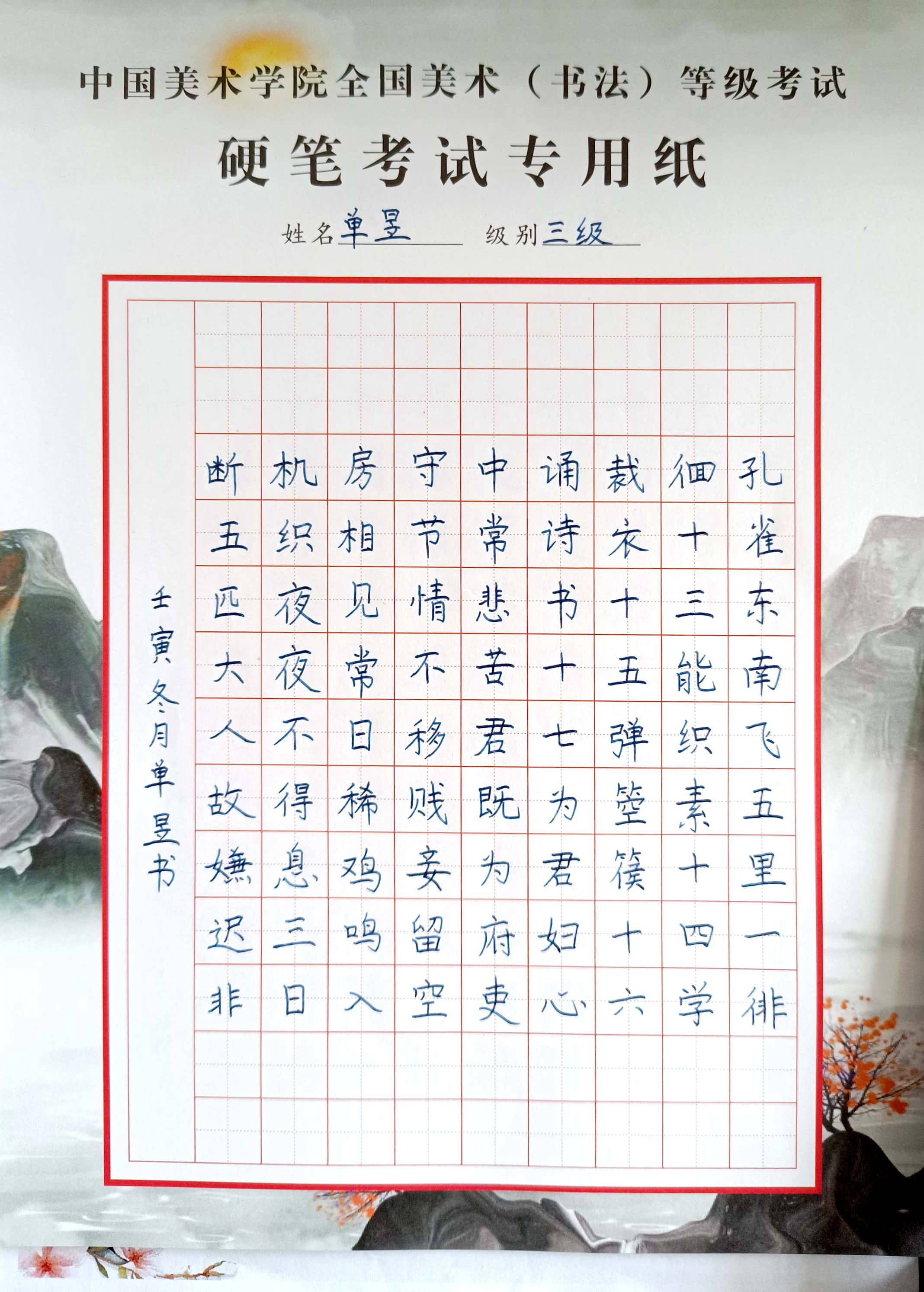单昱
