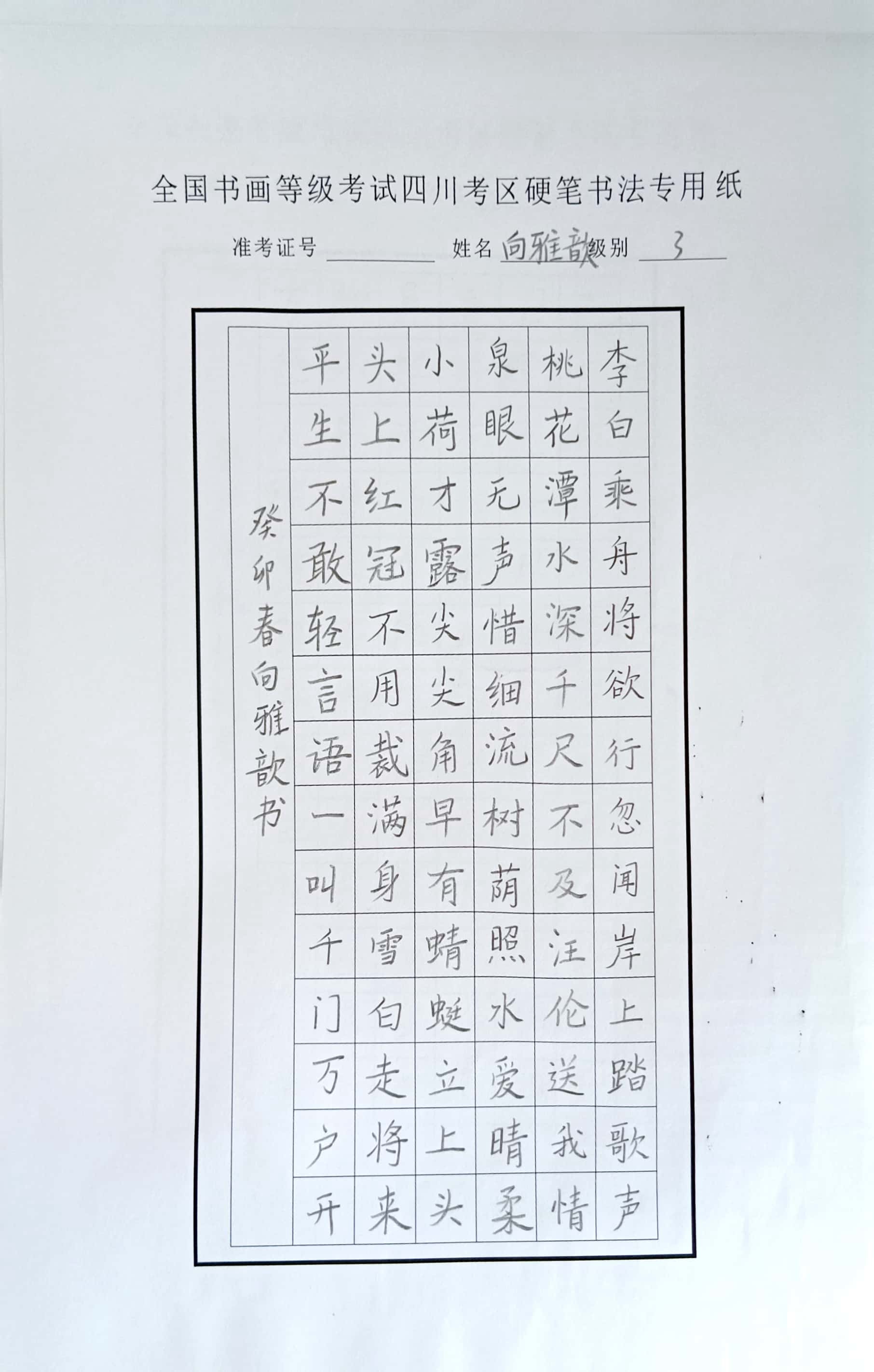 向雅歆
