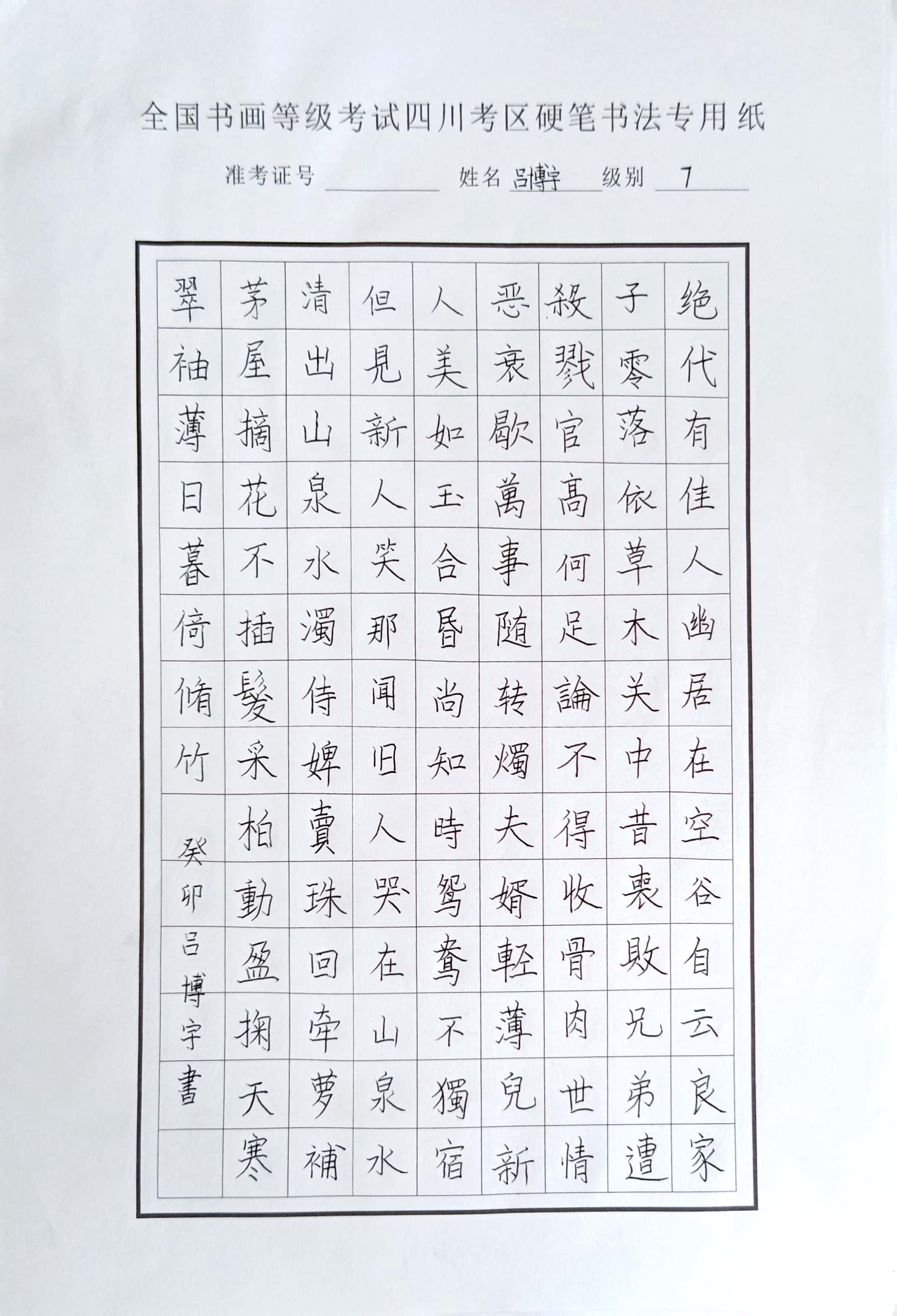 吕博宇