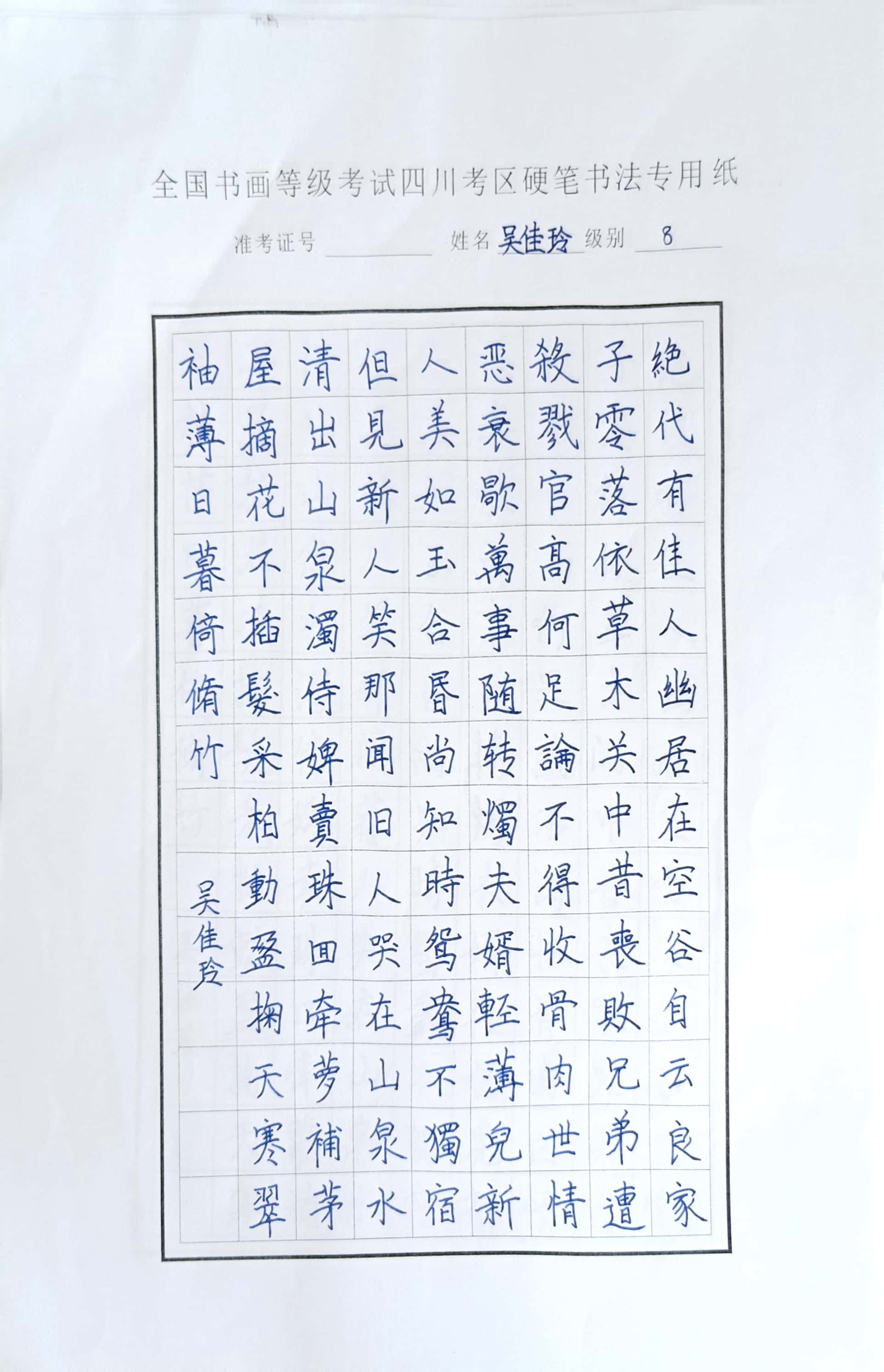 吴佳玲