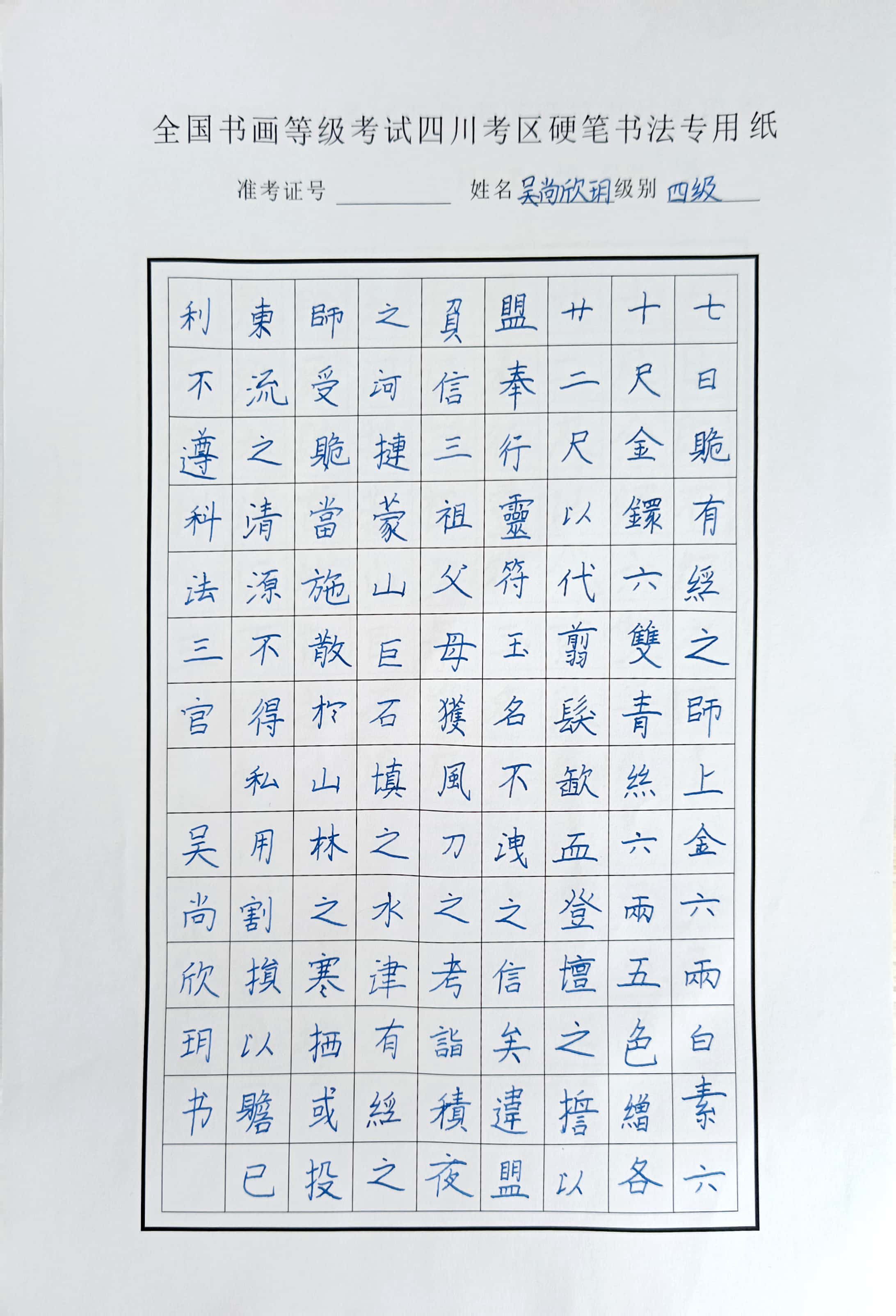 吴尚欣玥
