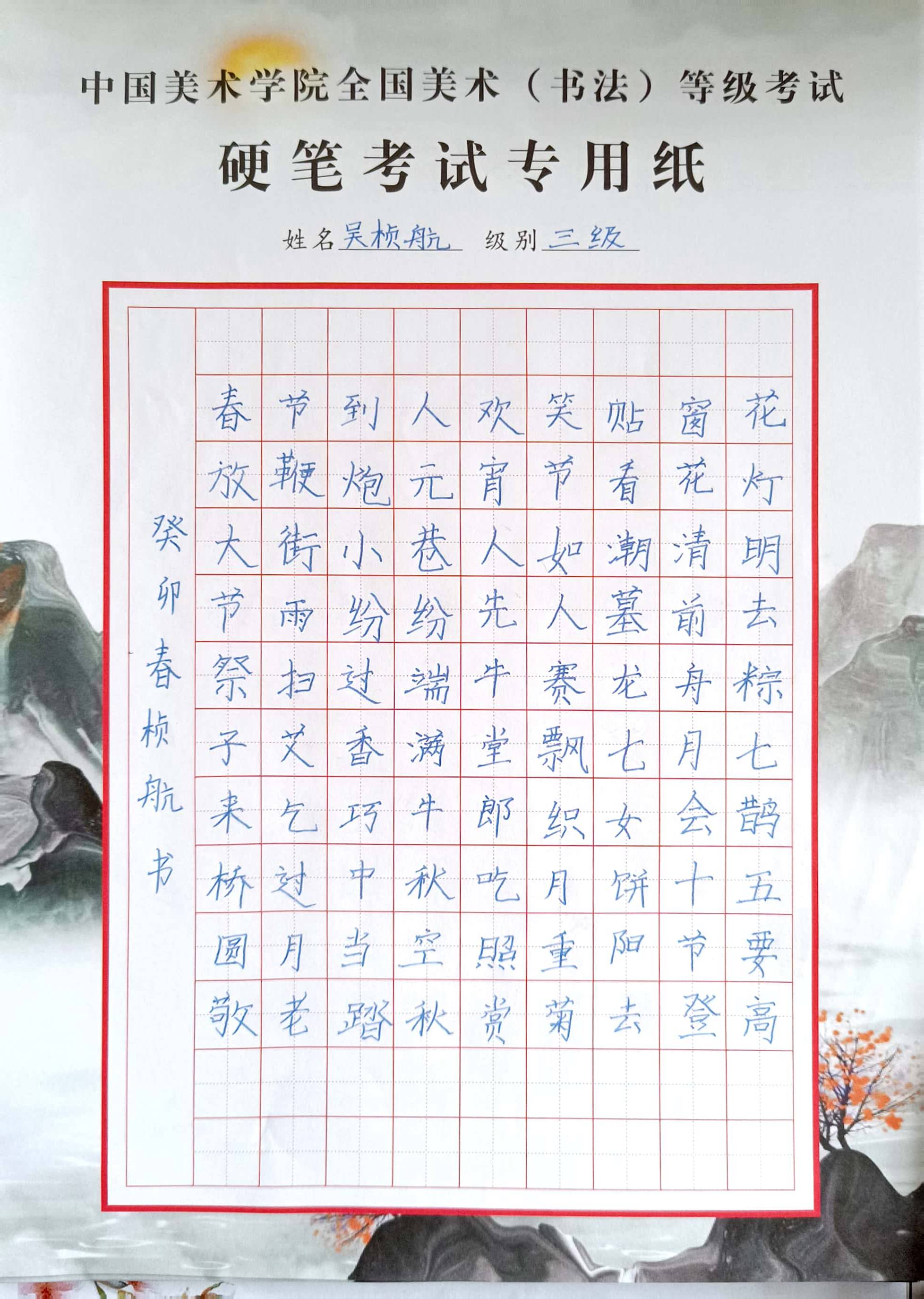 吴桢航