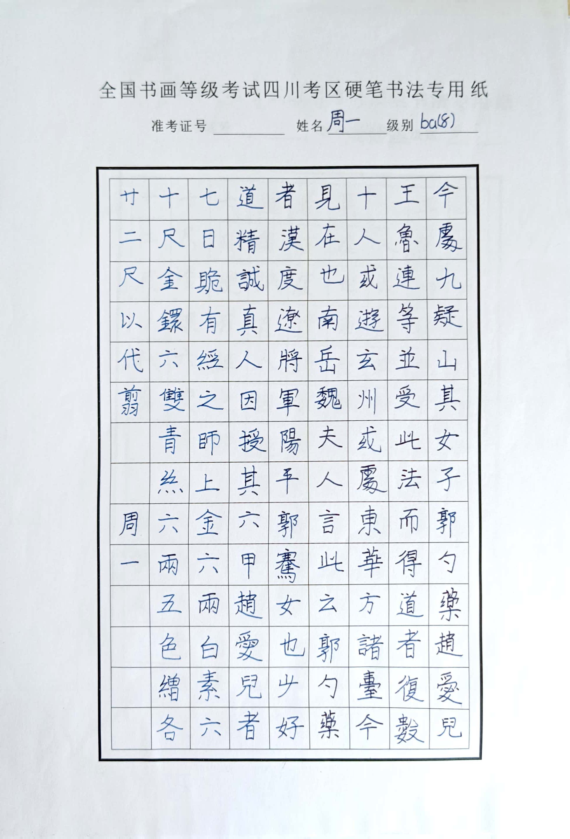 周一