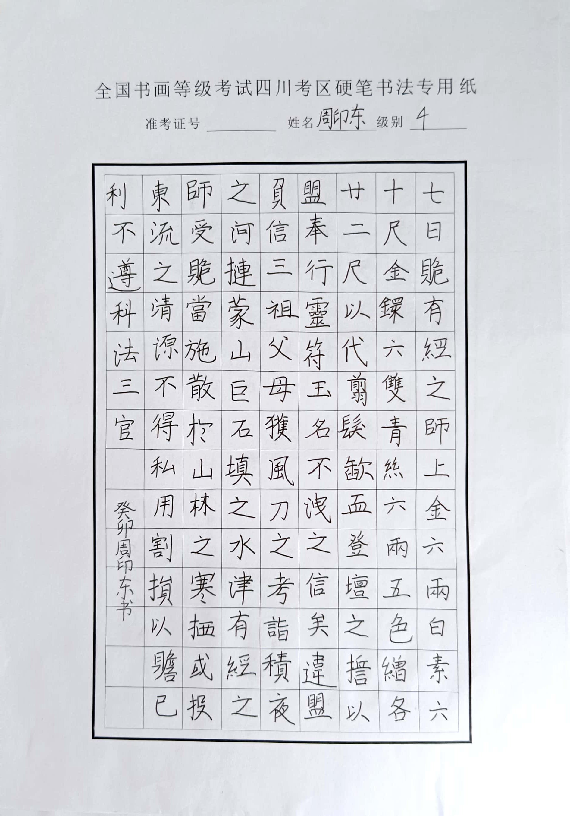 周印东