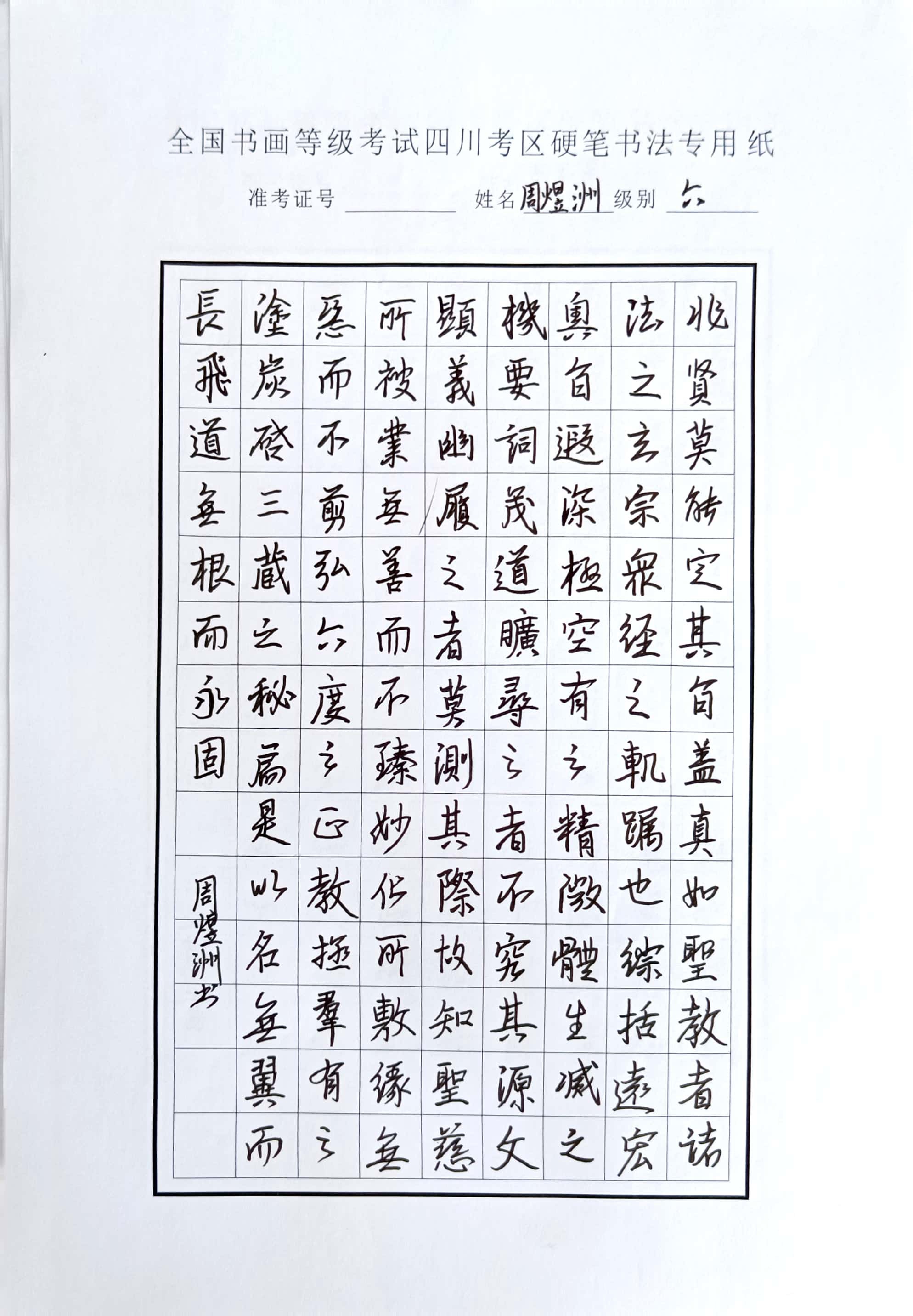 周煜洲