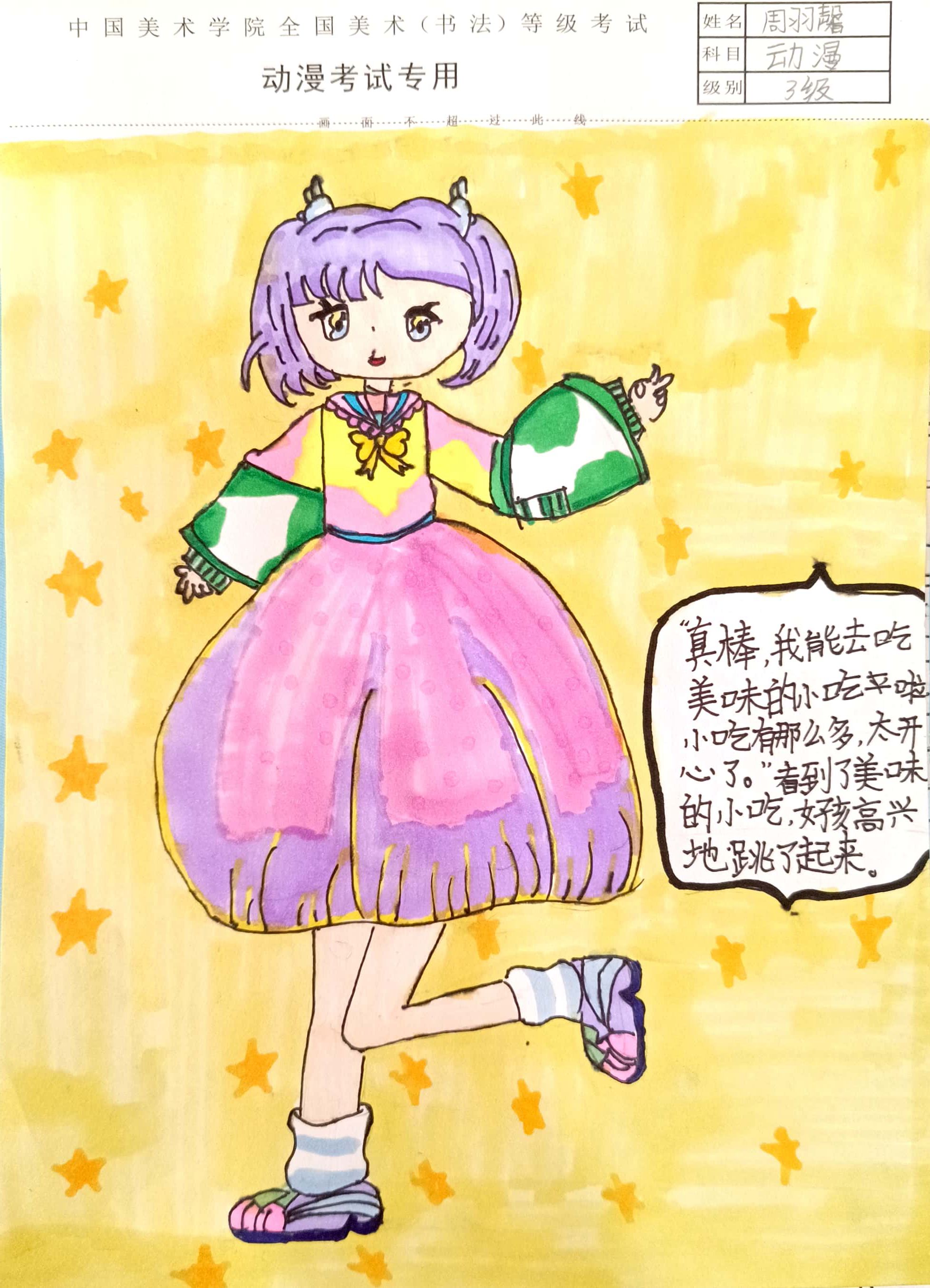 周羽馨