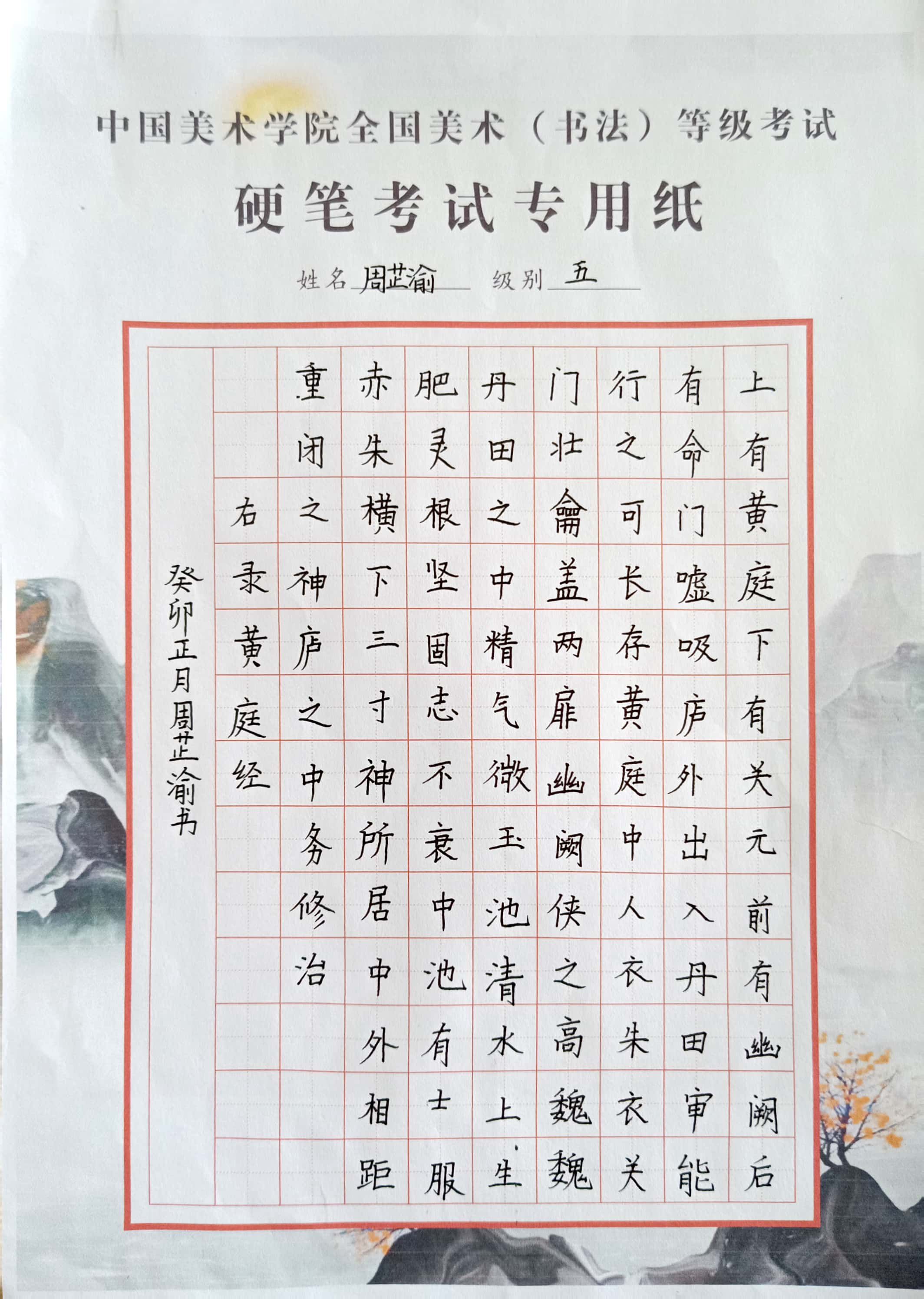 周芷渝