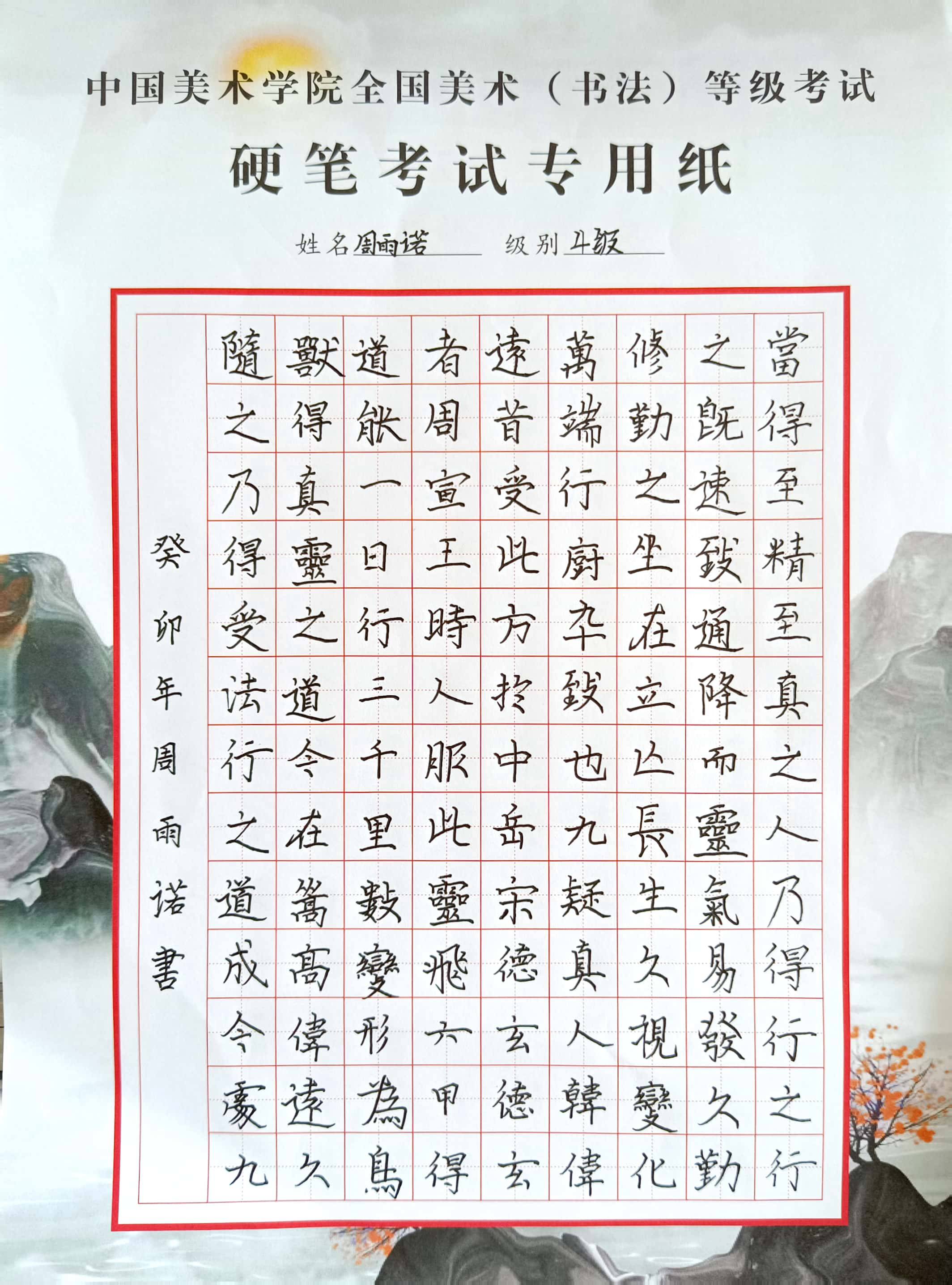 周雨诺
