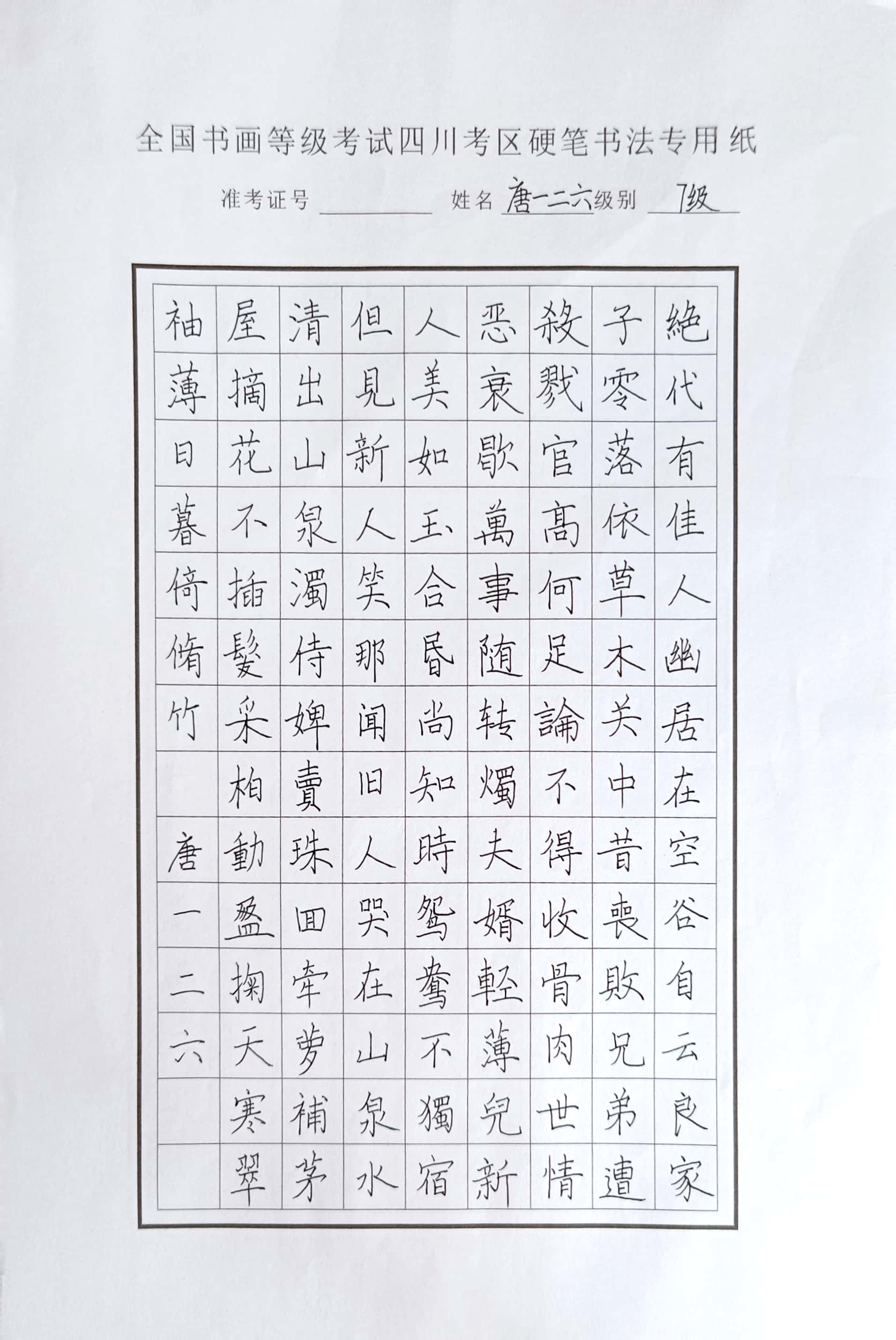 唐一二六