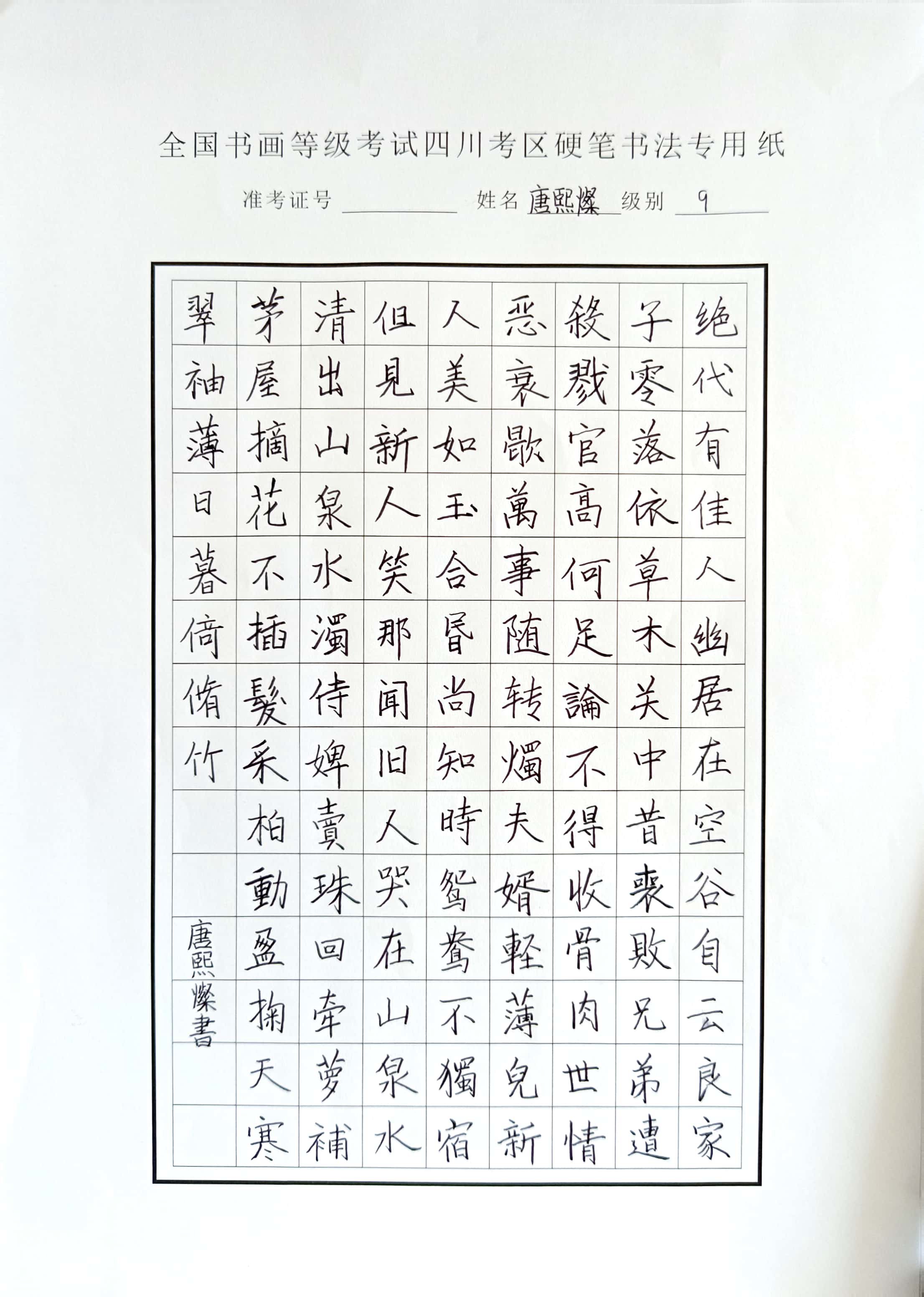 唐熙燦