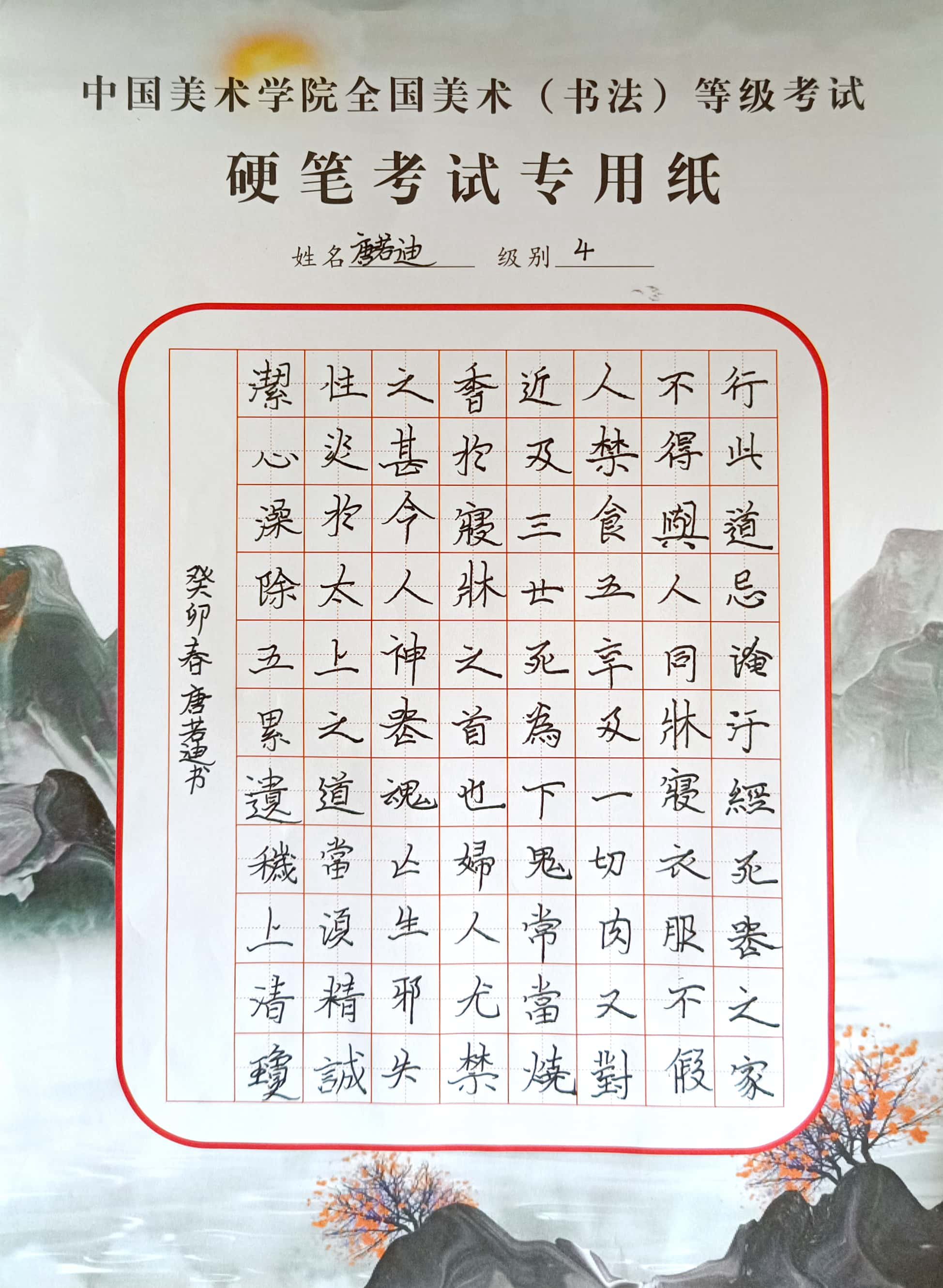 唐若迪