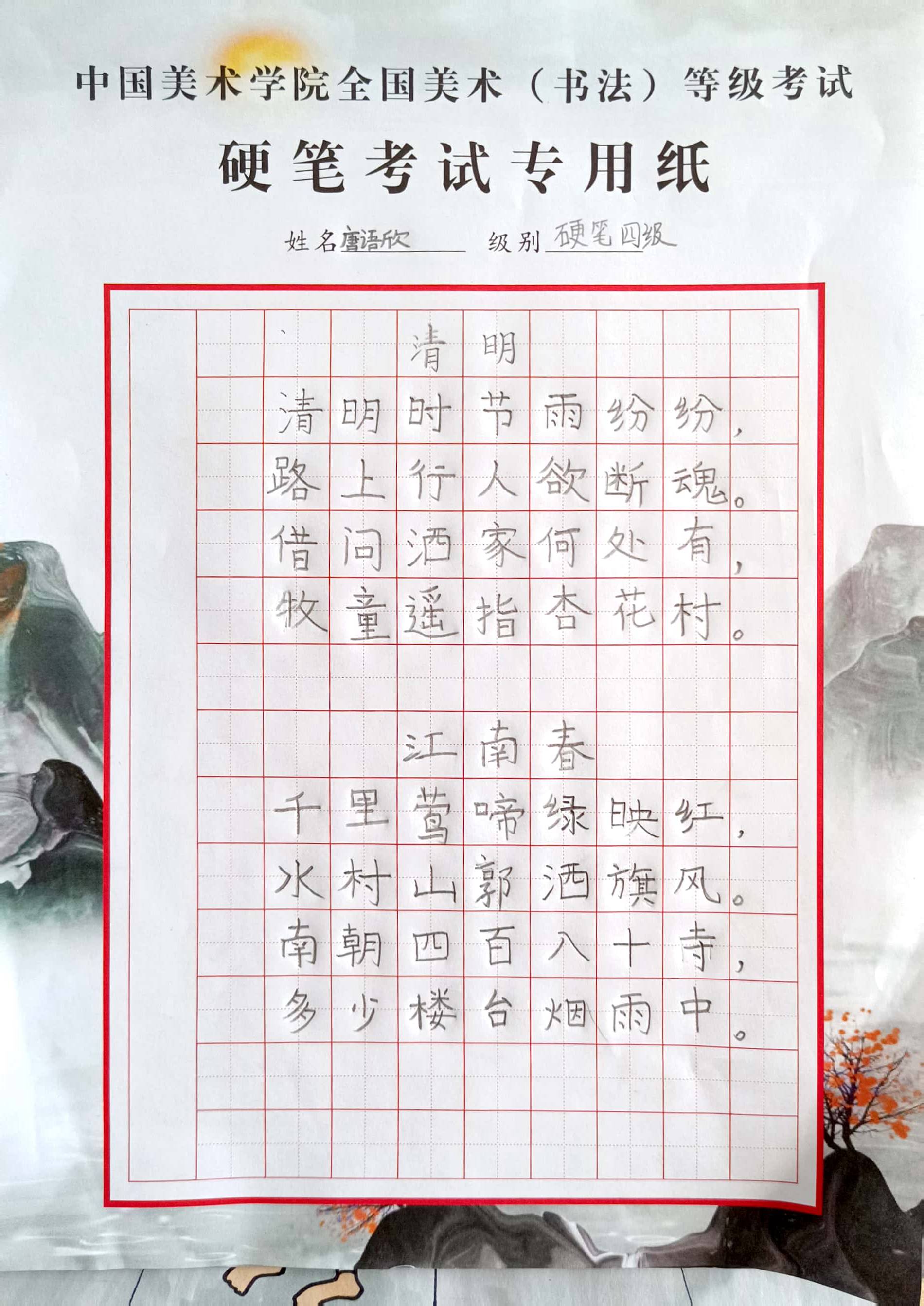 唐语欣