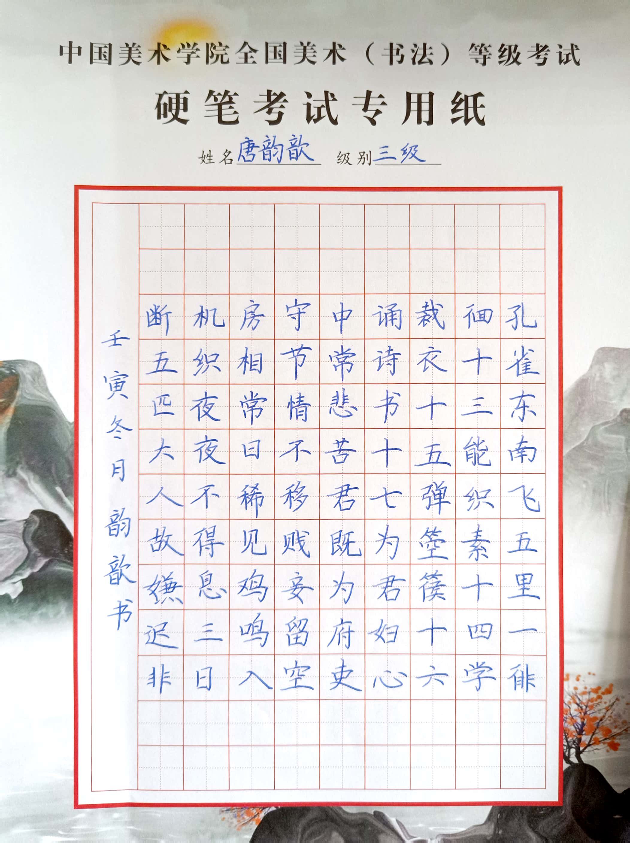 唐韵歆