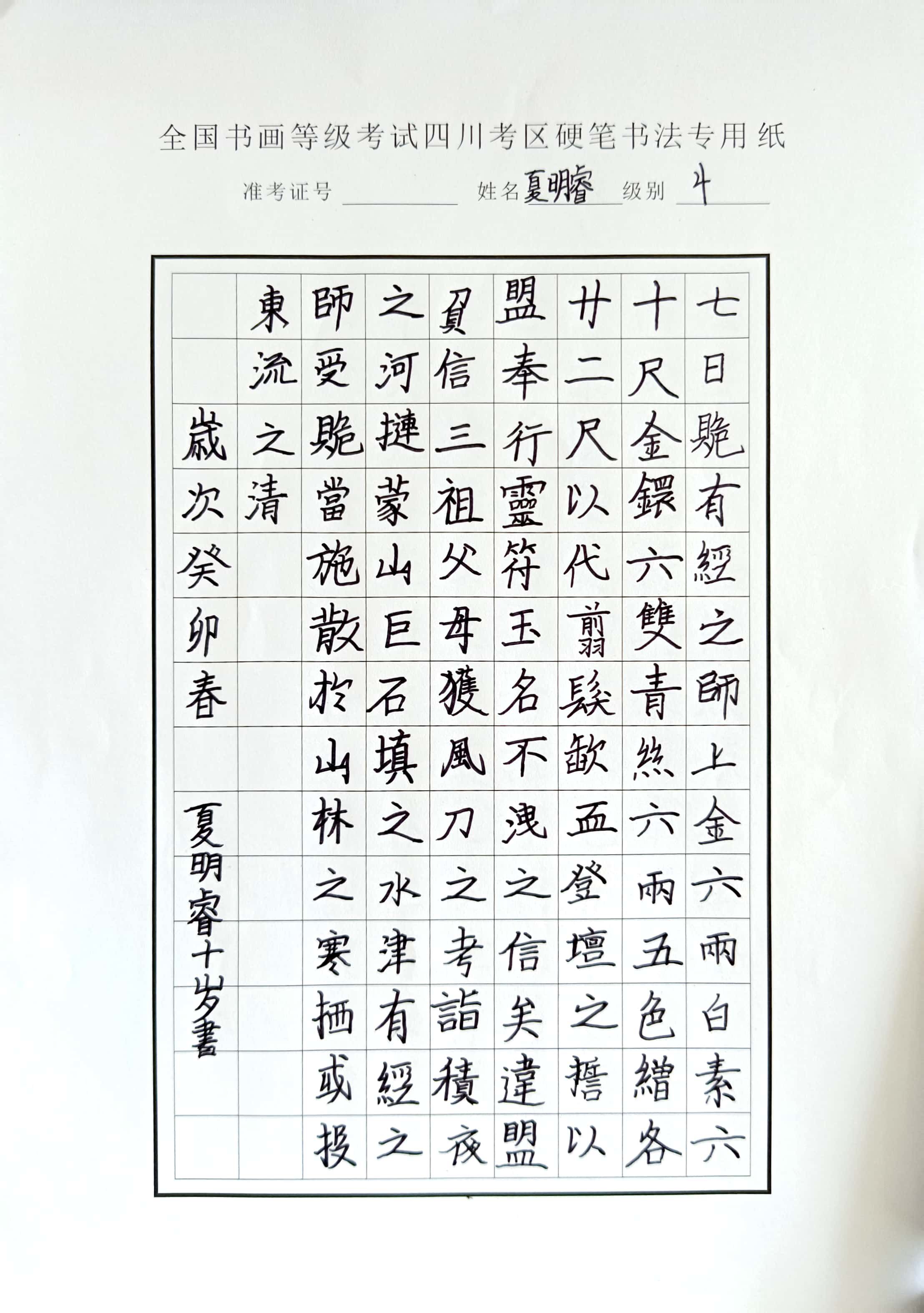 夏明睿