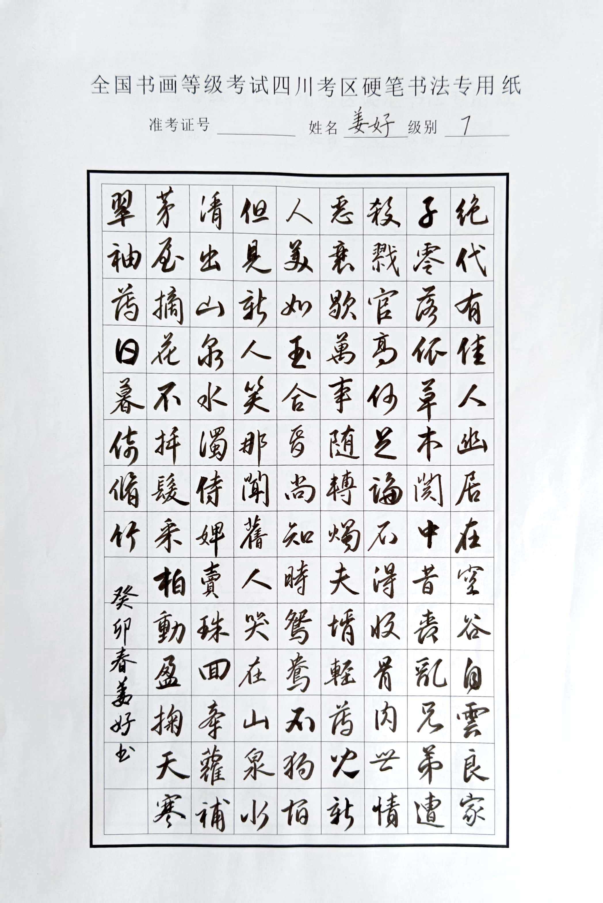 姜好
