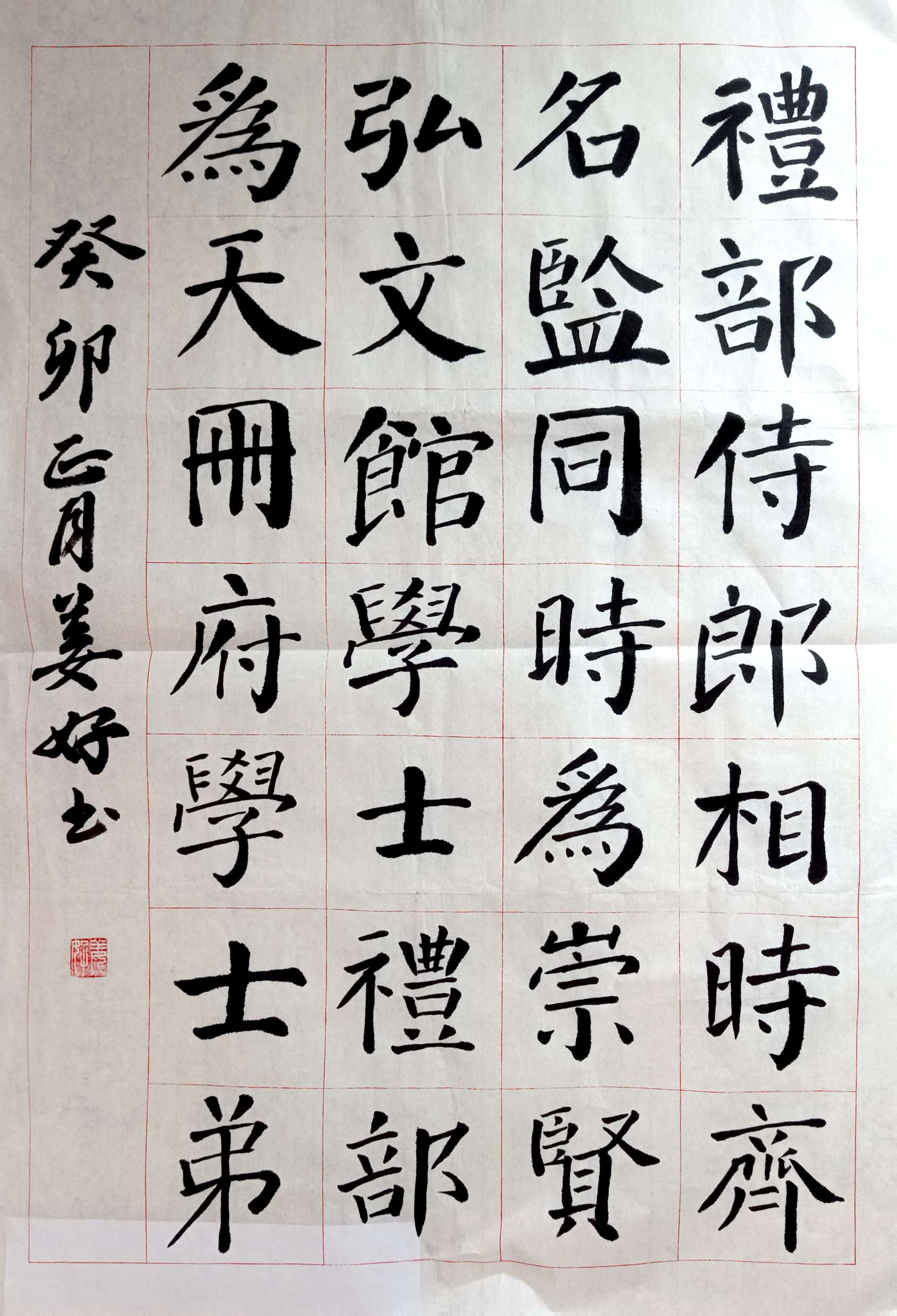 姜好