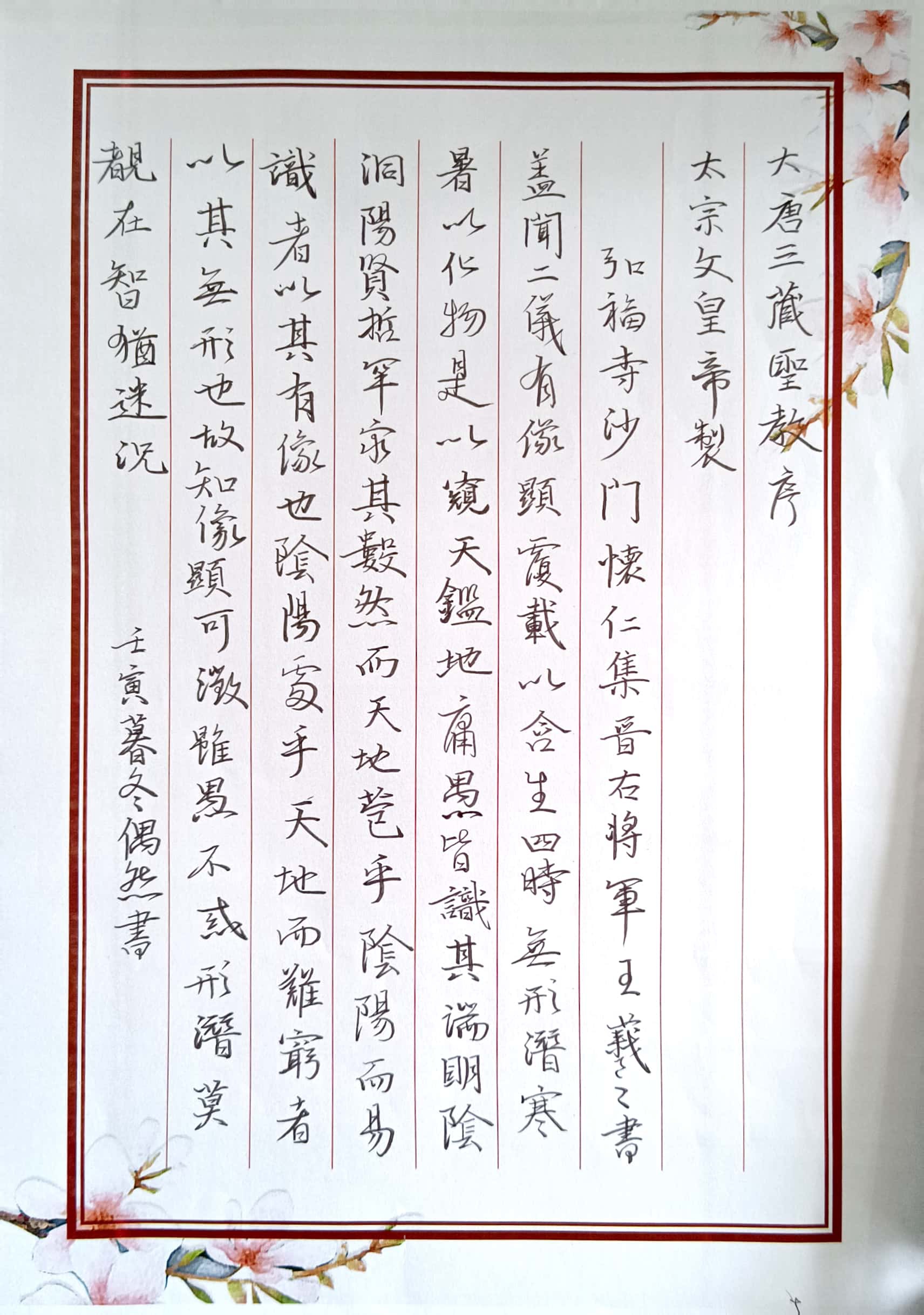 孙偶然