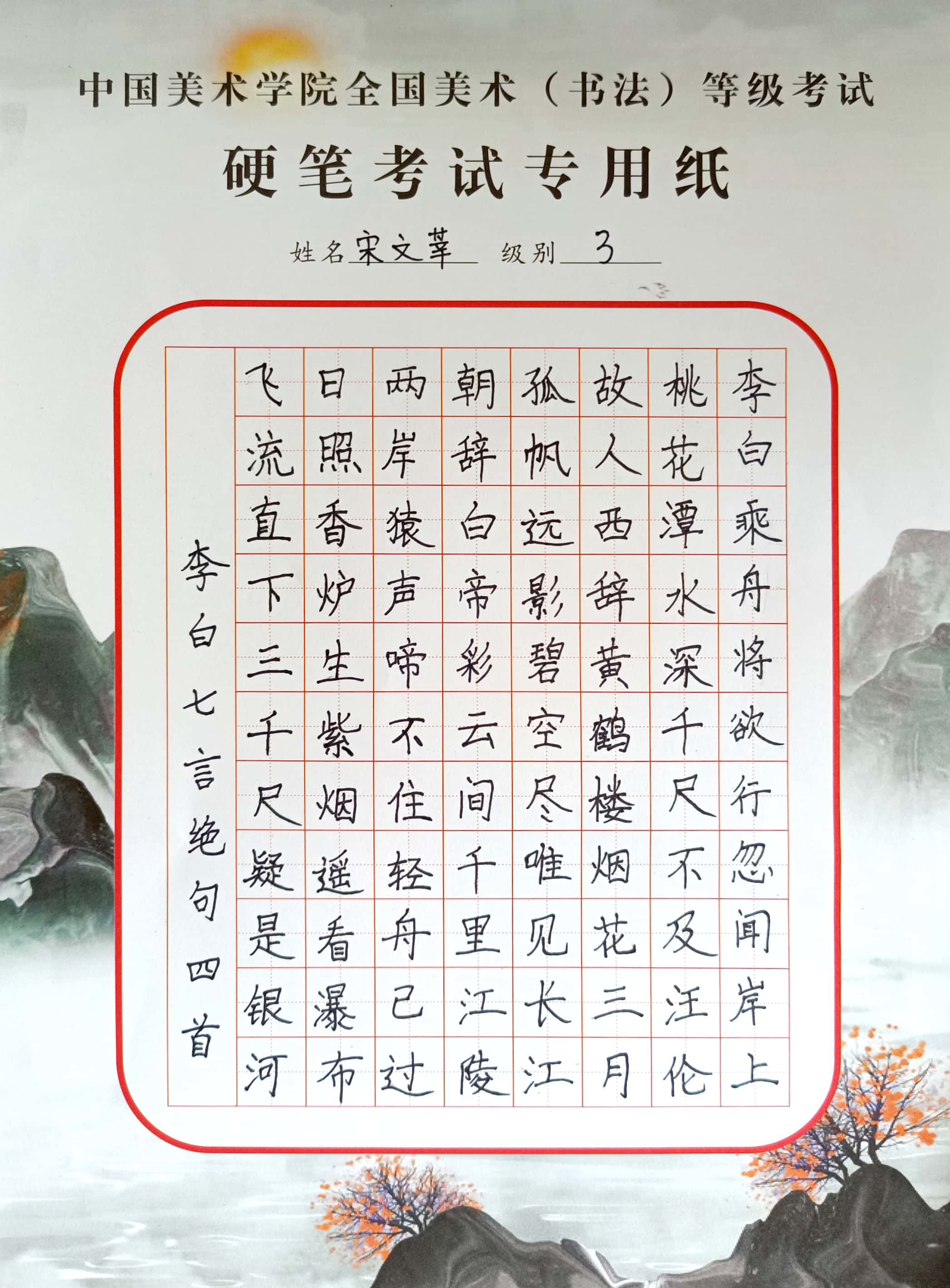 宋文莘