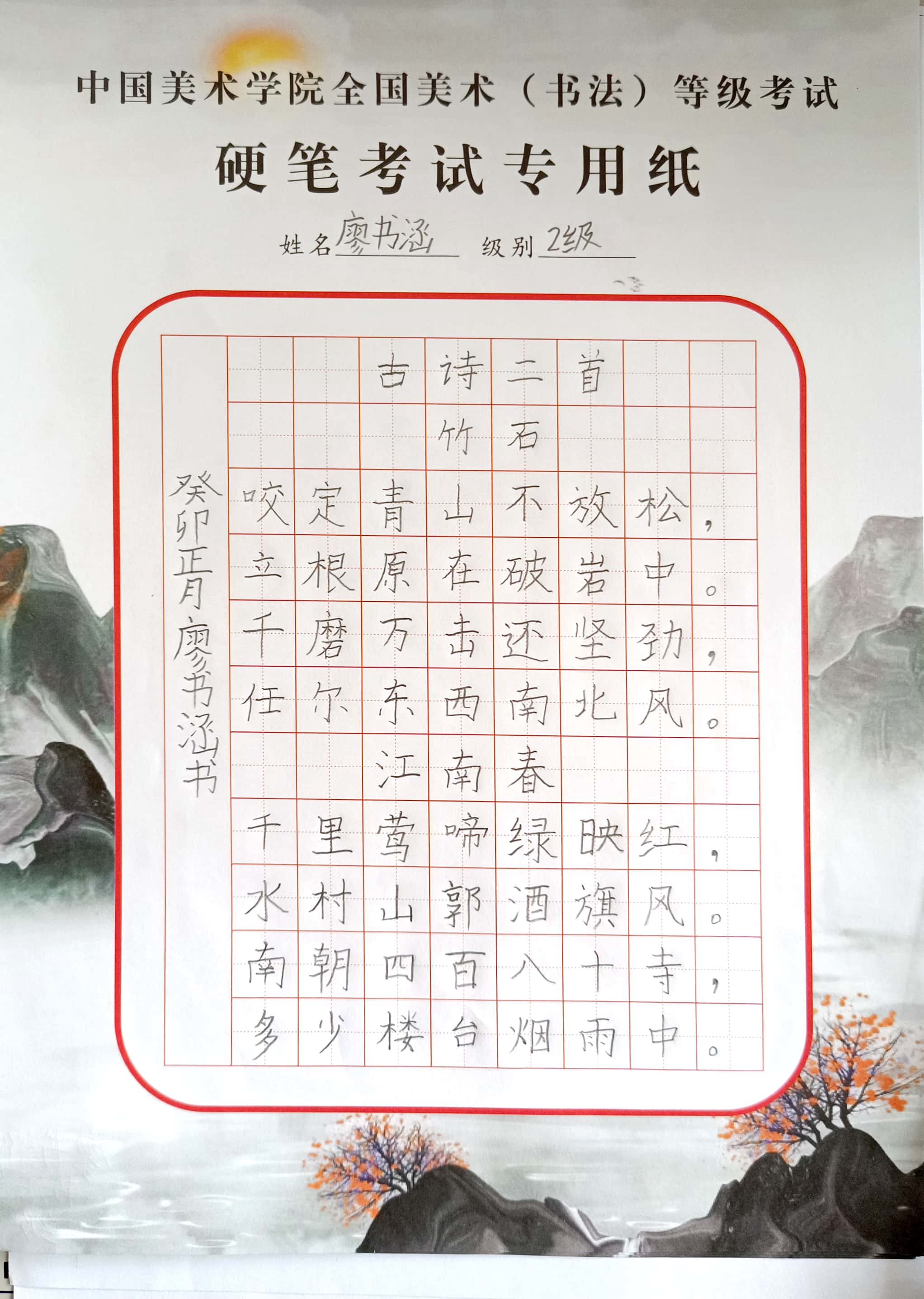 廖书涵