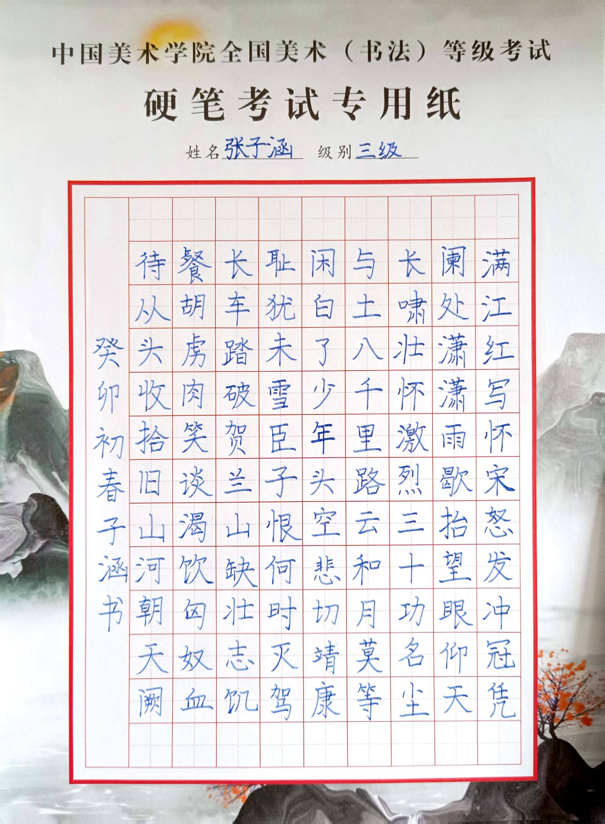 张子涵