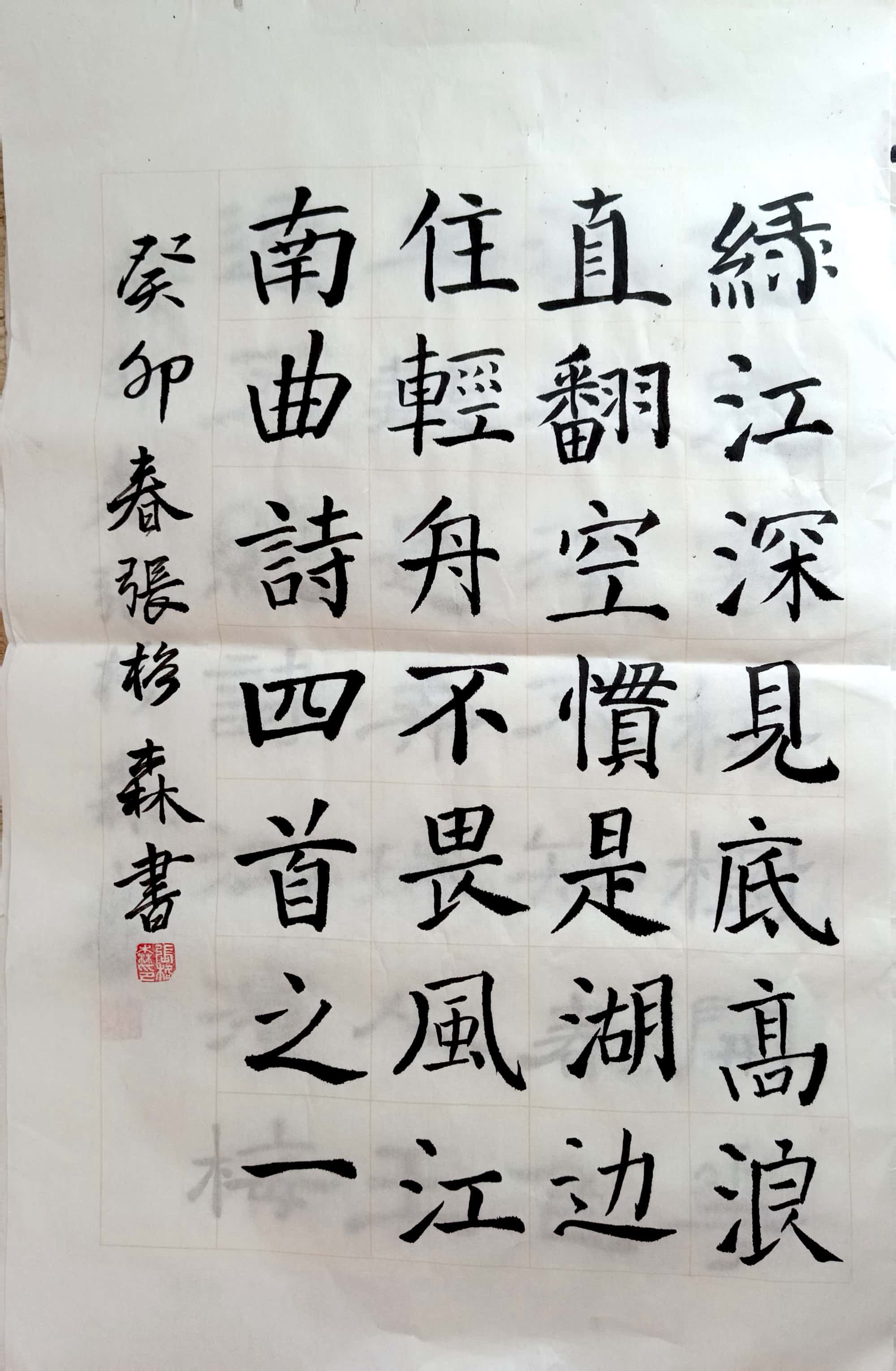 张格森