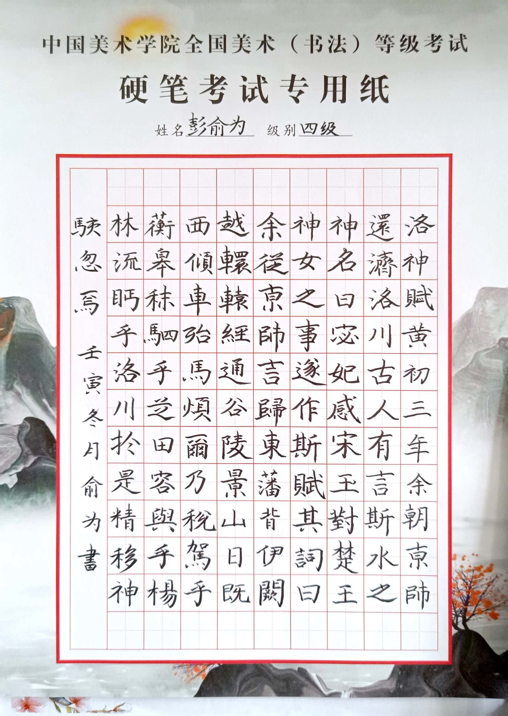 彭俞为
